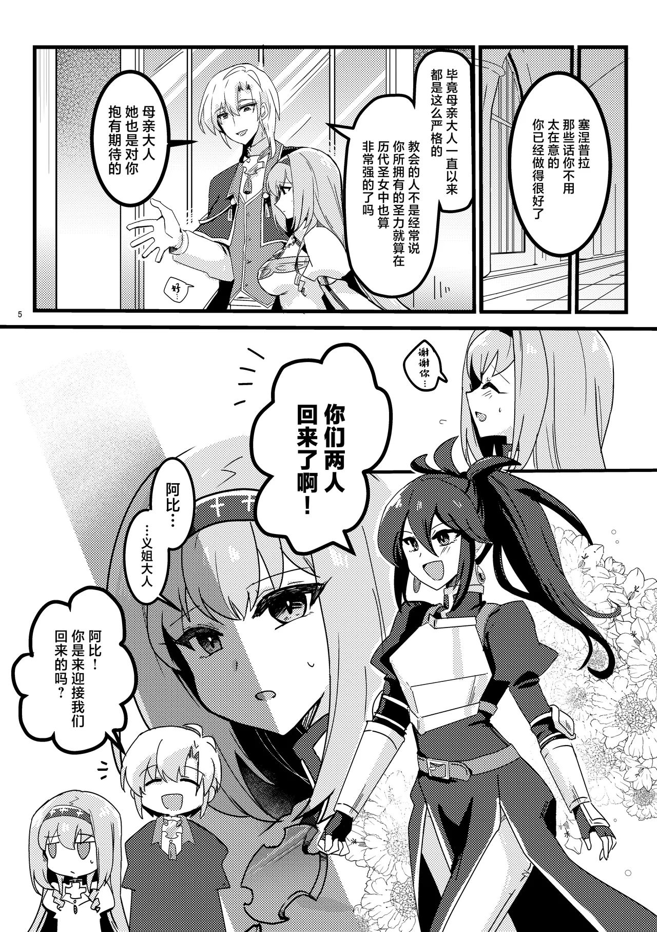 Imoto no seijo ga ani e no koigokoro kara yami ochi suru hanashi page 6 full