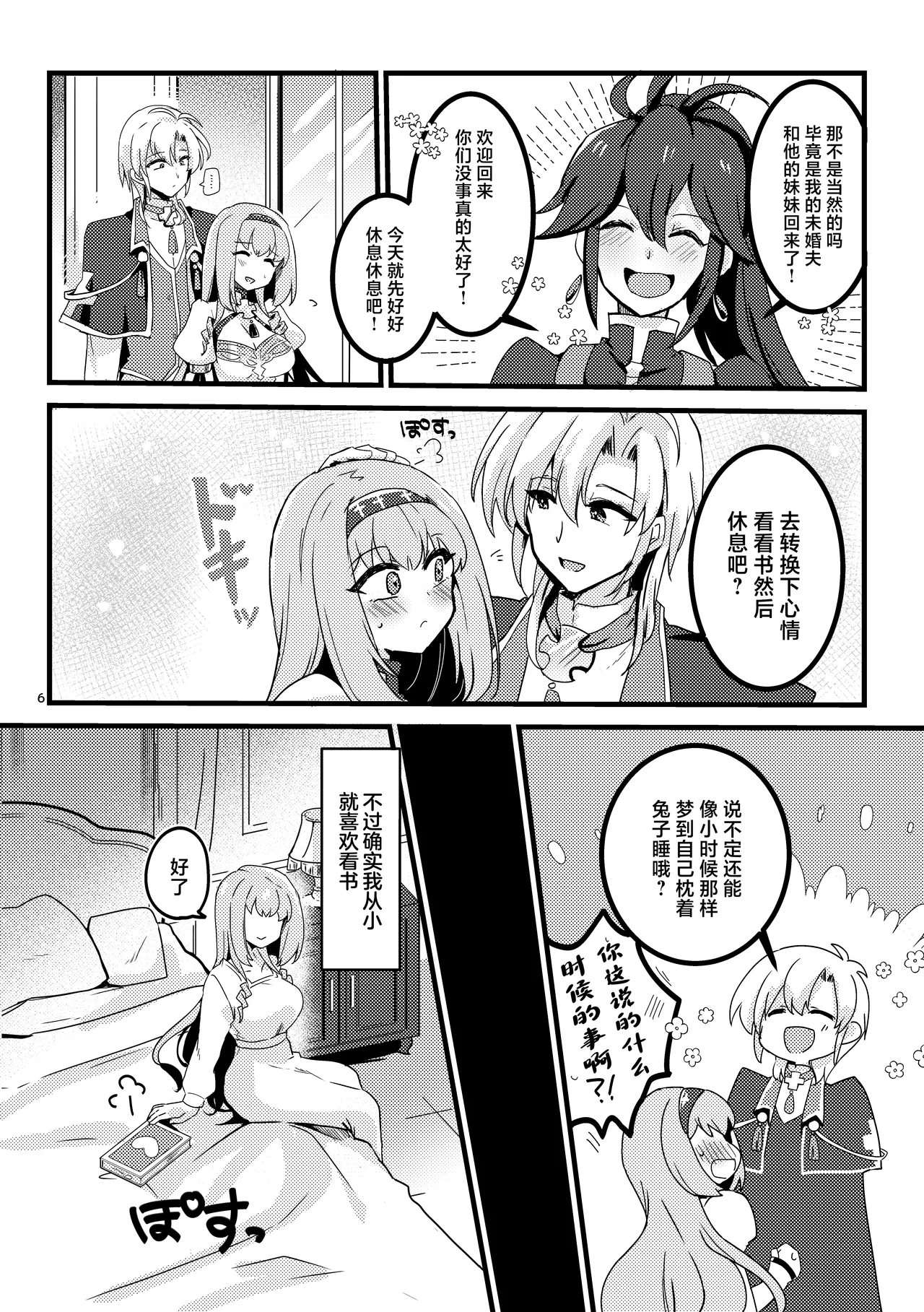 Imoto no seijo ga ani e no koigokoro kara yami ochi suru hanashi page 7 full