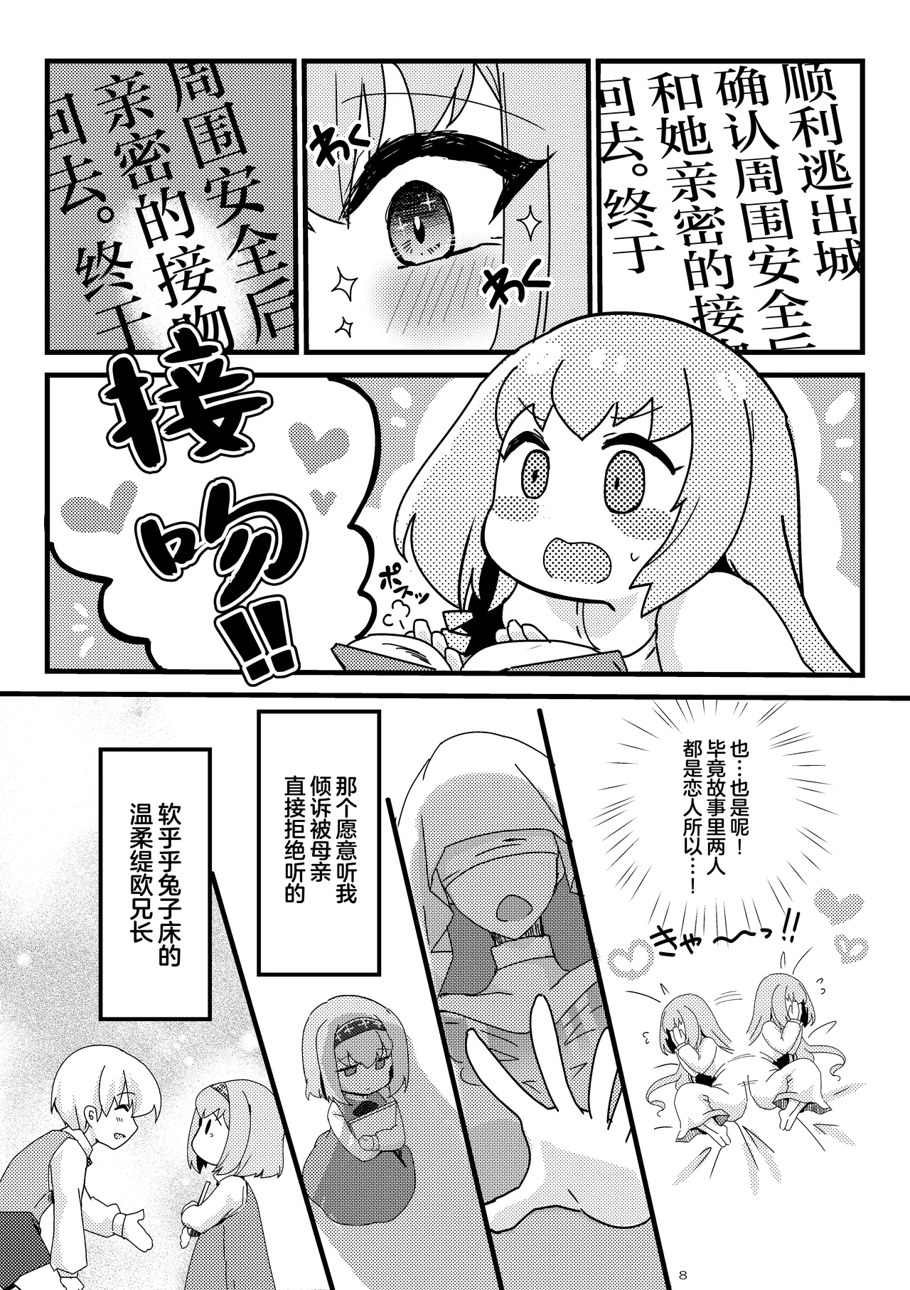 Imoto no seijo ga ani e no koigokoro kara yami ochi suru hanashi page 9 full