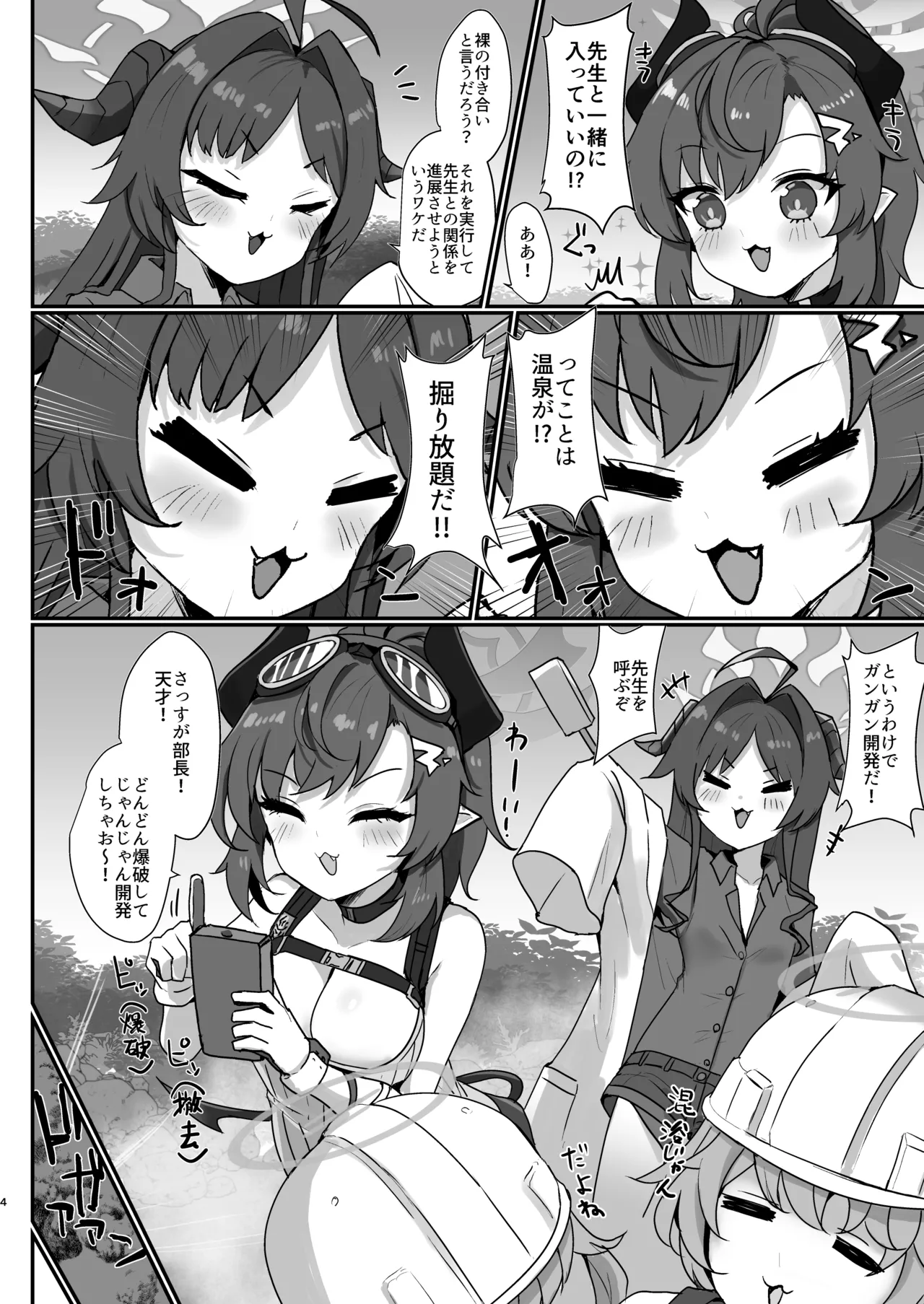 Sensei Senyou Onsen Kiroku!! page 3 full