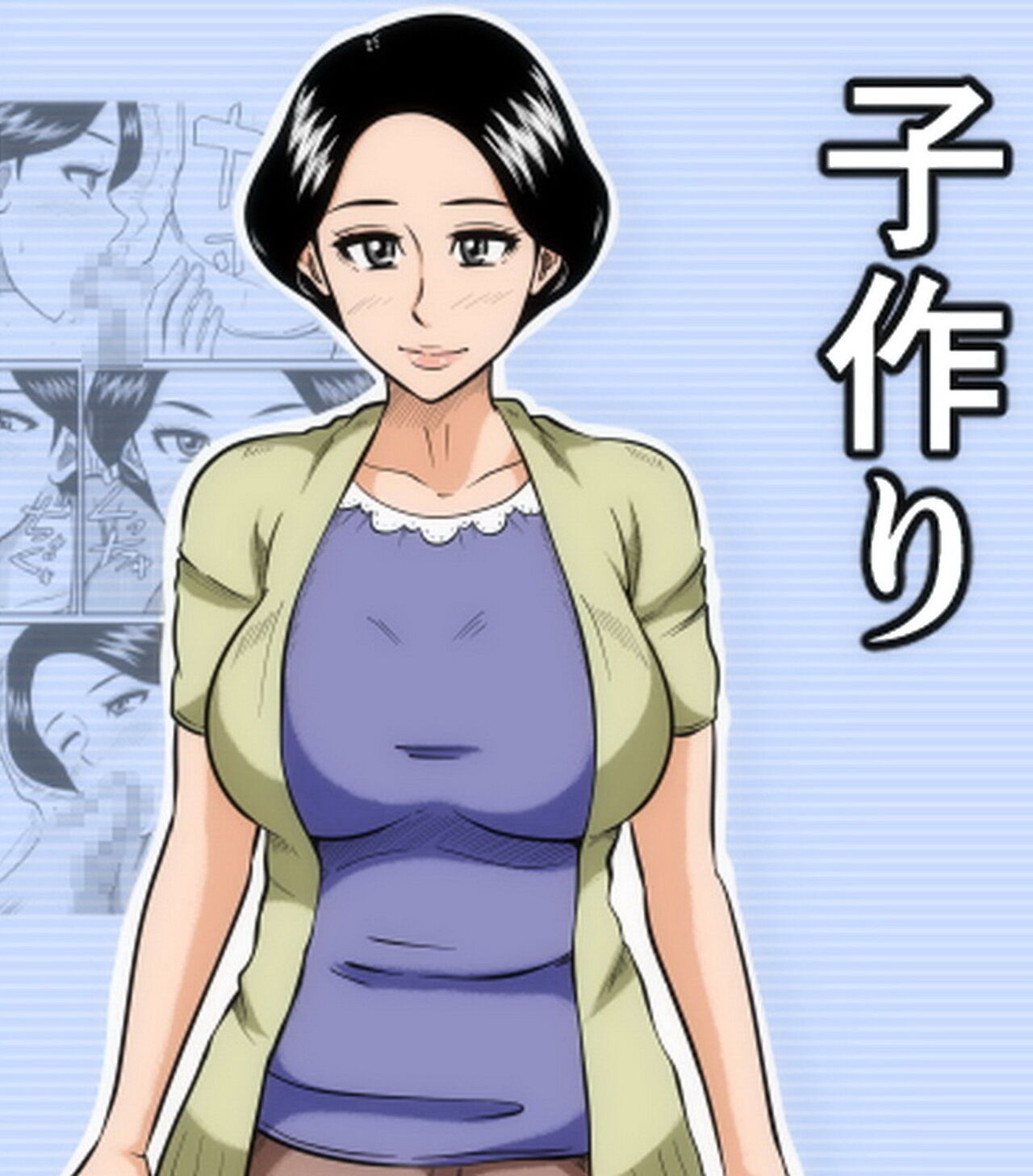 Kozukuri – Kinderwunsch page 1 full