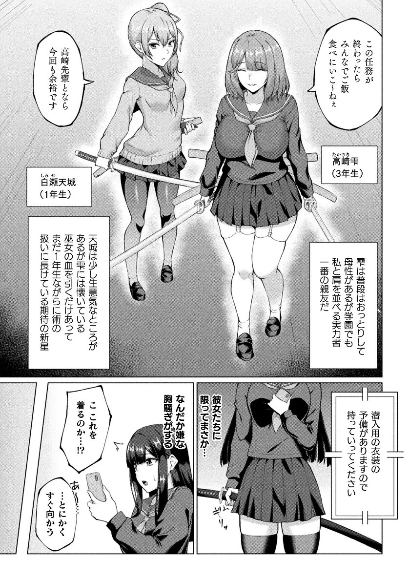 2D Comic Magazine - Akuochi Gyaku Bunny ~ Hanten Suits Sugata de Ochiru Seigi no Otome Tachi Vol.2 page 5 full