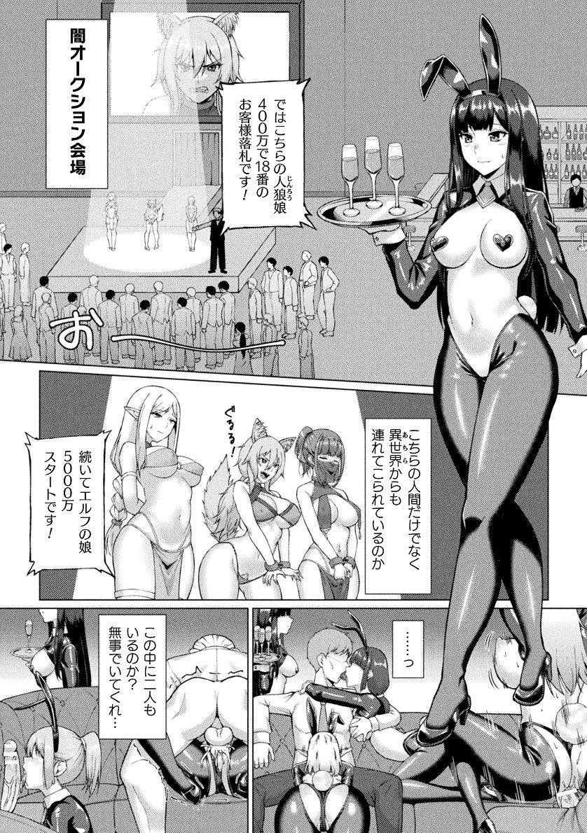 2D Comic Magazine - Akuochi Gyaku Bunny ~ Hanten Suits Sugata de Ochiru Seigi no Otome Tachi Vol.2 page 6 full