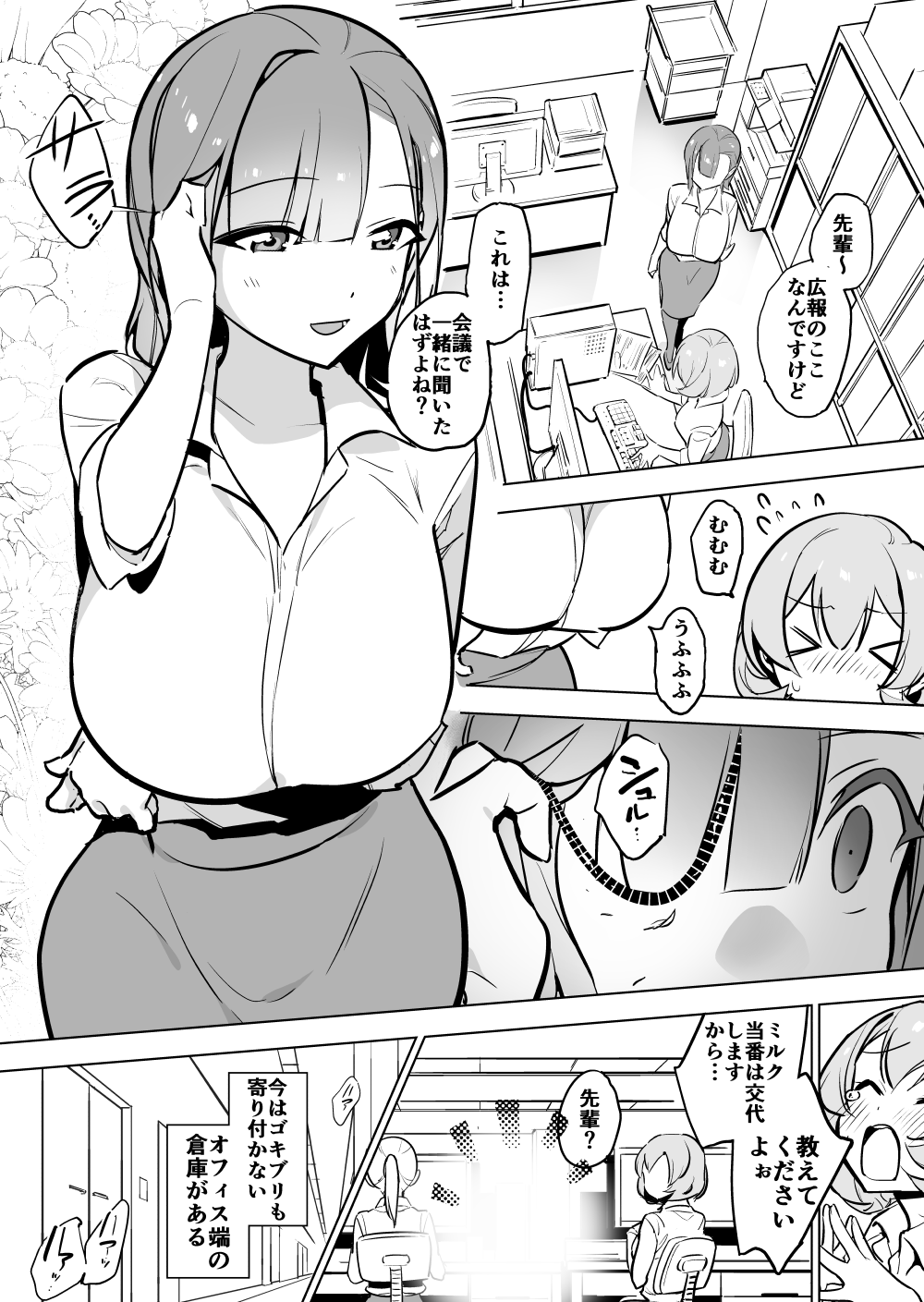 Hitogoki × gokimesu shinka-kei page 2 full