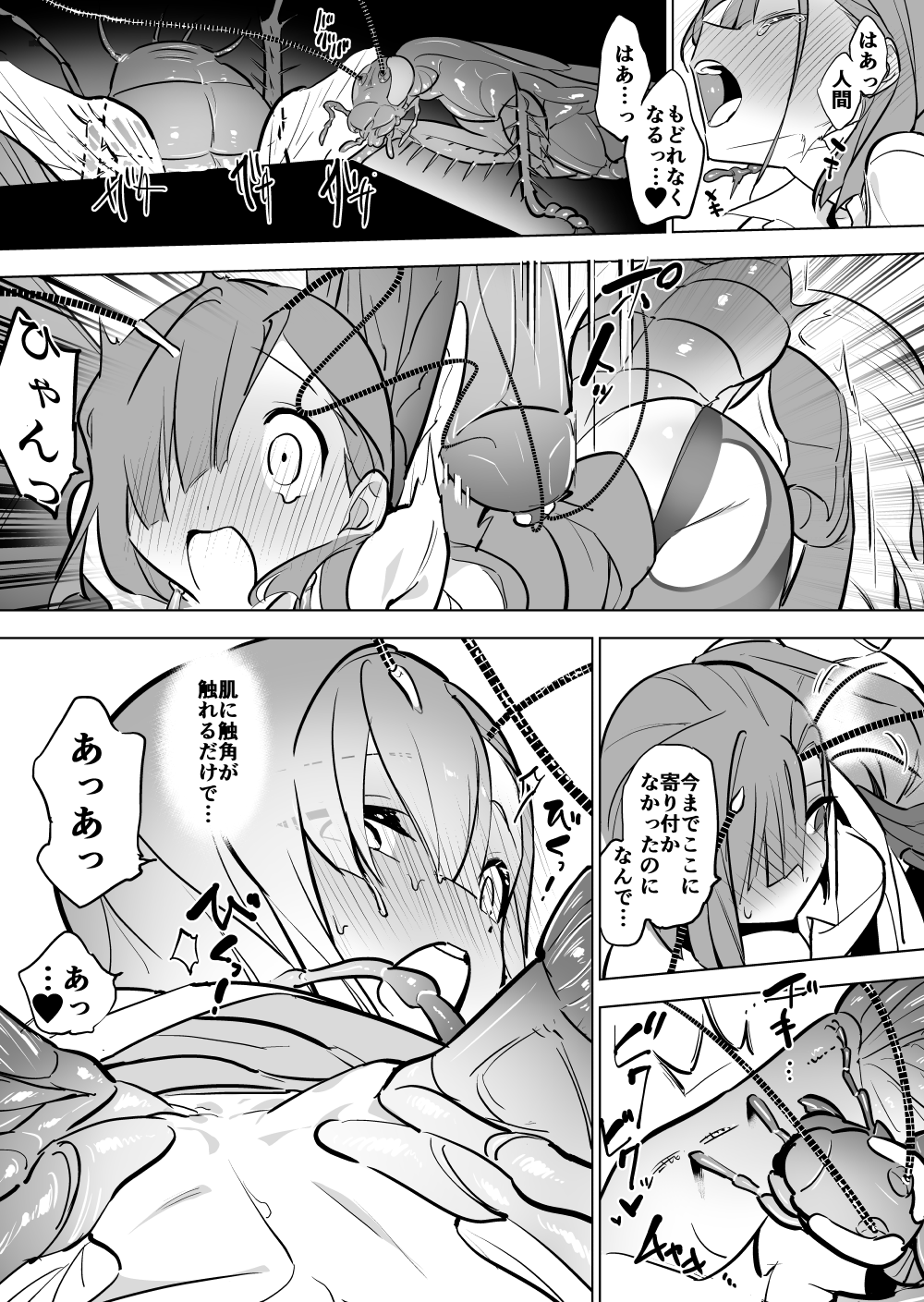 Hitogoki × gokimesu shinka-kei page 5 full