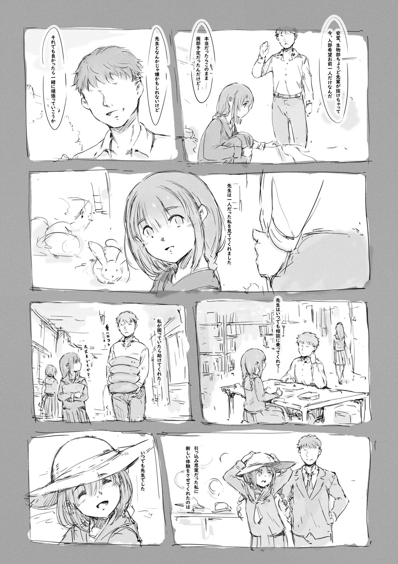 らくがき★ page 5 full