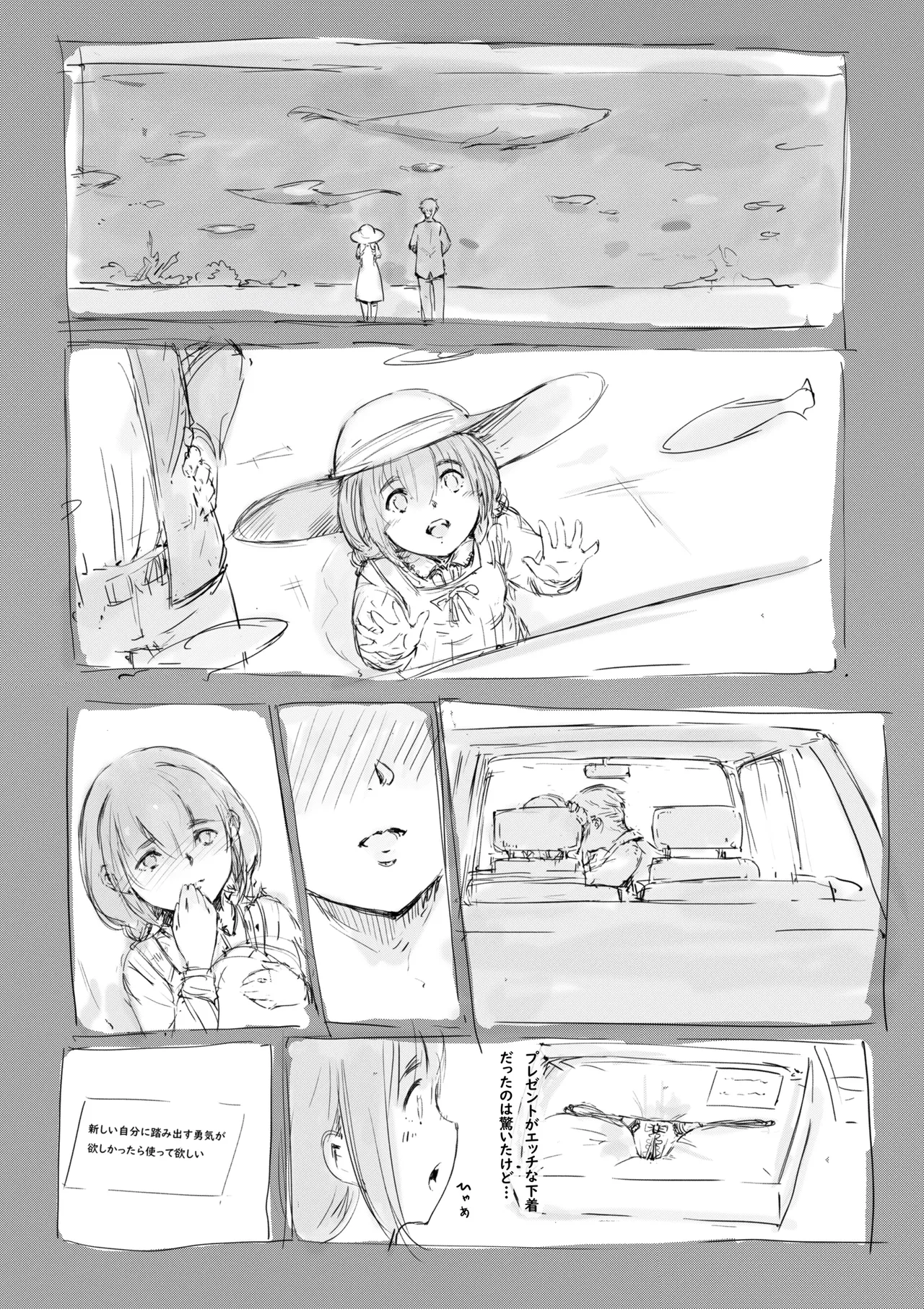 らくがき★ page 6 full