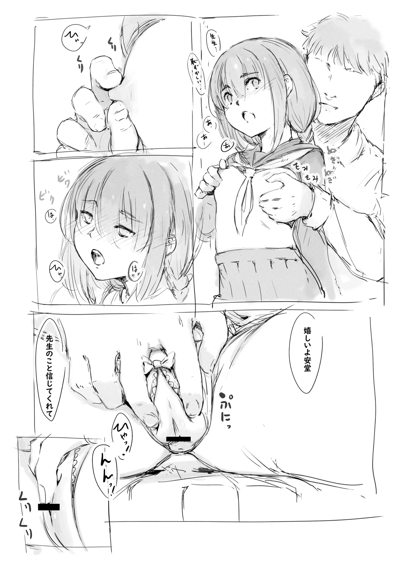 らくがき★ page 7 full