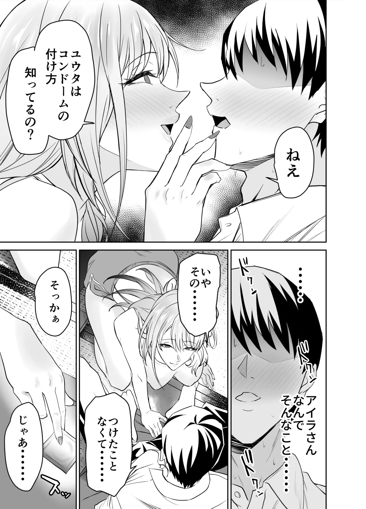 友達のギャルママ（バツイチ、爆乳）は息子に隠れて俺のデカチンを食いまくる。 page 10 full