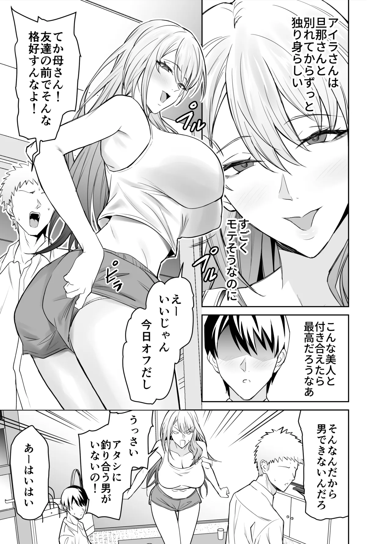 友達のギャルママ（バツイチ、爆乳）は息子に隠れて俺のデカチンを食いまくる。 page 4 full