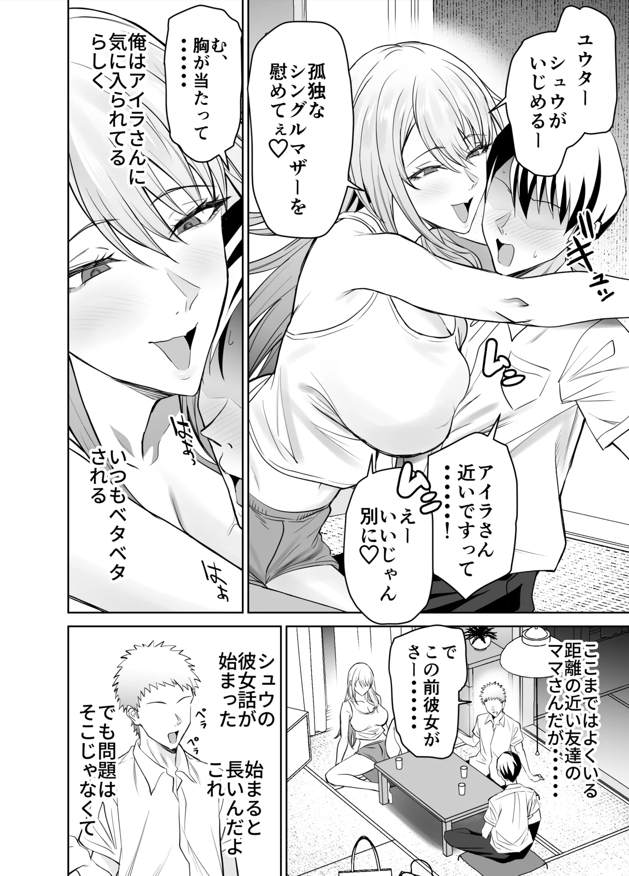 友達のギャルママ（バツイチ、爆乳）は息子に隠れて俺のデカチンを食いまくる。 page 5 full