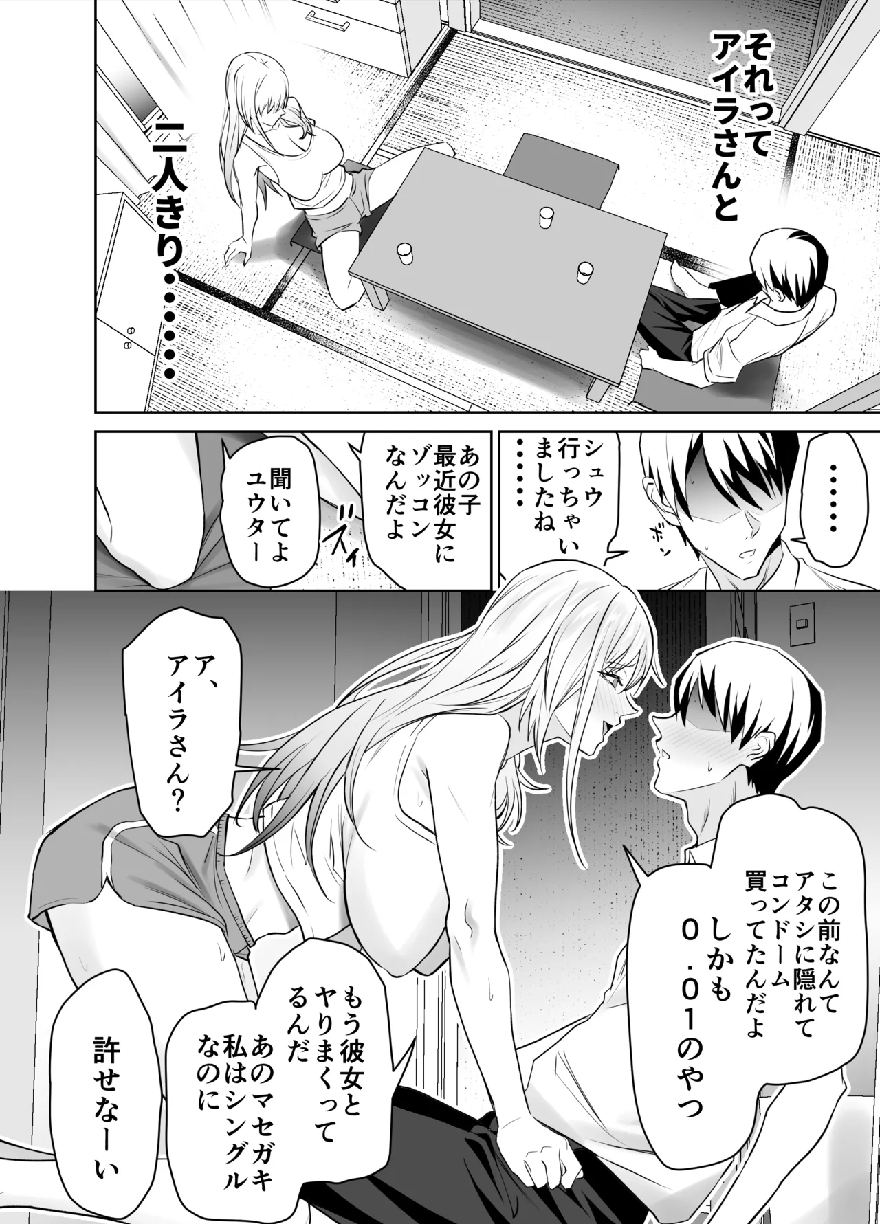 友達のギャルママ（バツイチ、爆乳）は息子に隠れて俺のデカチンを食いまくる。 page 9 full