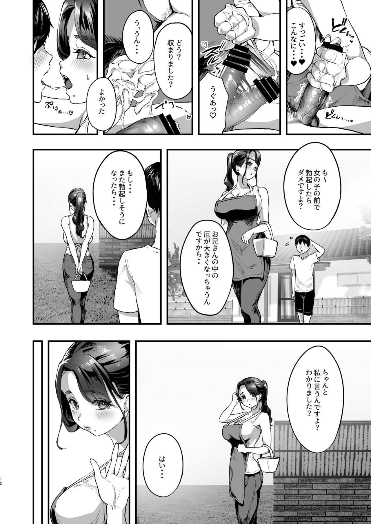 [ヌルネバーランド (ナビエ遥か2T)] 勃禁村 〜勃起したら抜いてもらわないといけない村〜 [DL版] Hentai - Raw  11