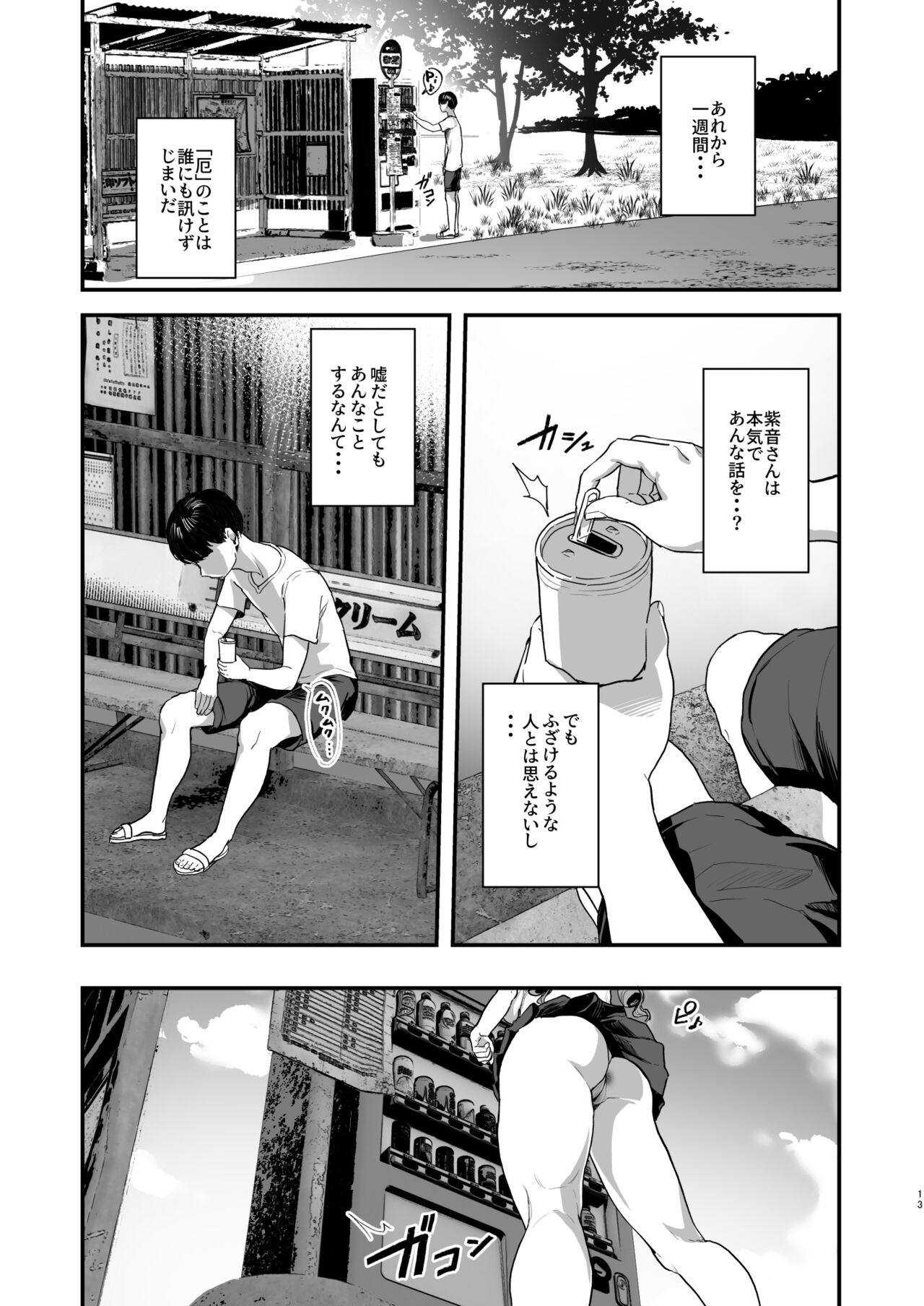 [ヌルネバーランド (ナビエ遥か2T)] 勃禁村 〜勃起したら抜いてもらわないといけない村〜 [DL版] Hentai - Raw  12