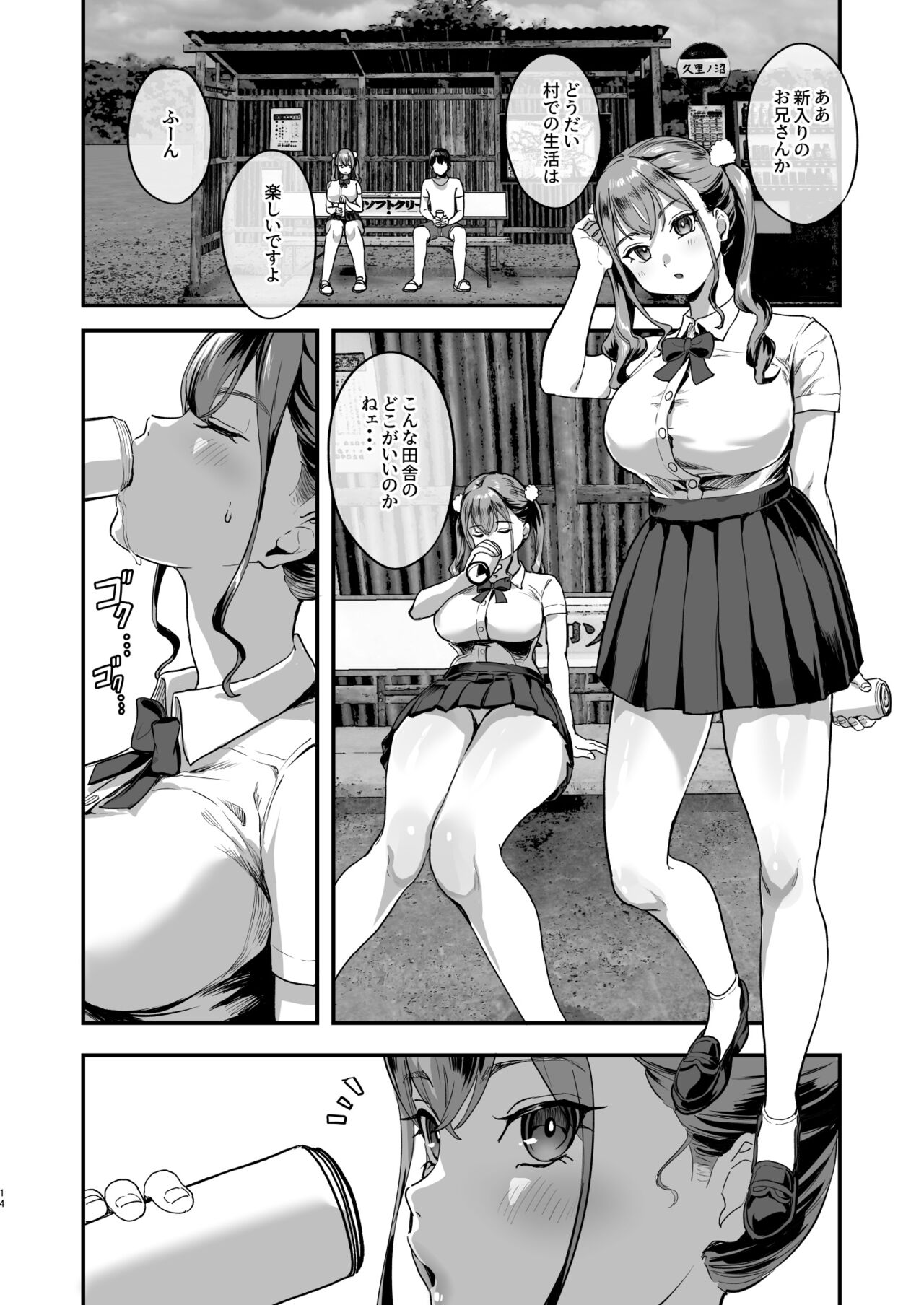 [ヌルネバーランド (ナビエ遥か2T)] 勃禁村 〜勃起したら抜いてもらわないといけない村〜 [DL版] Hentai - Raw  13