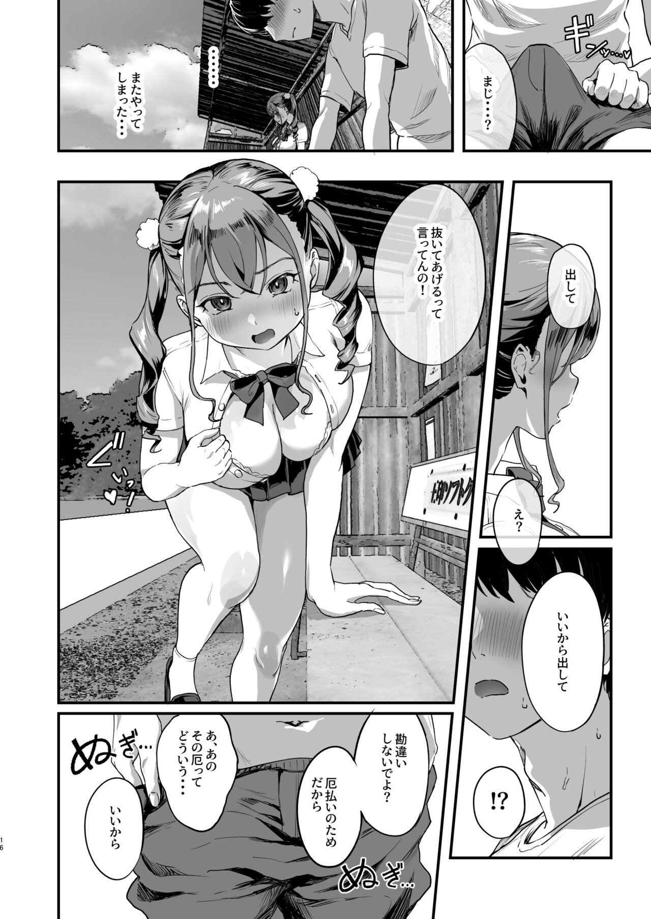 [ヌルネバーランド (ナビエ遥か2T)] 勃禁村 〜勃起したら抜いてもらわないといけない村〜 [DL版] Hentai - Raw  15