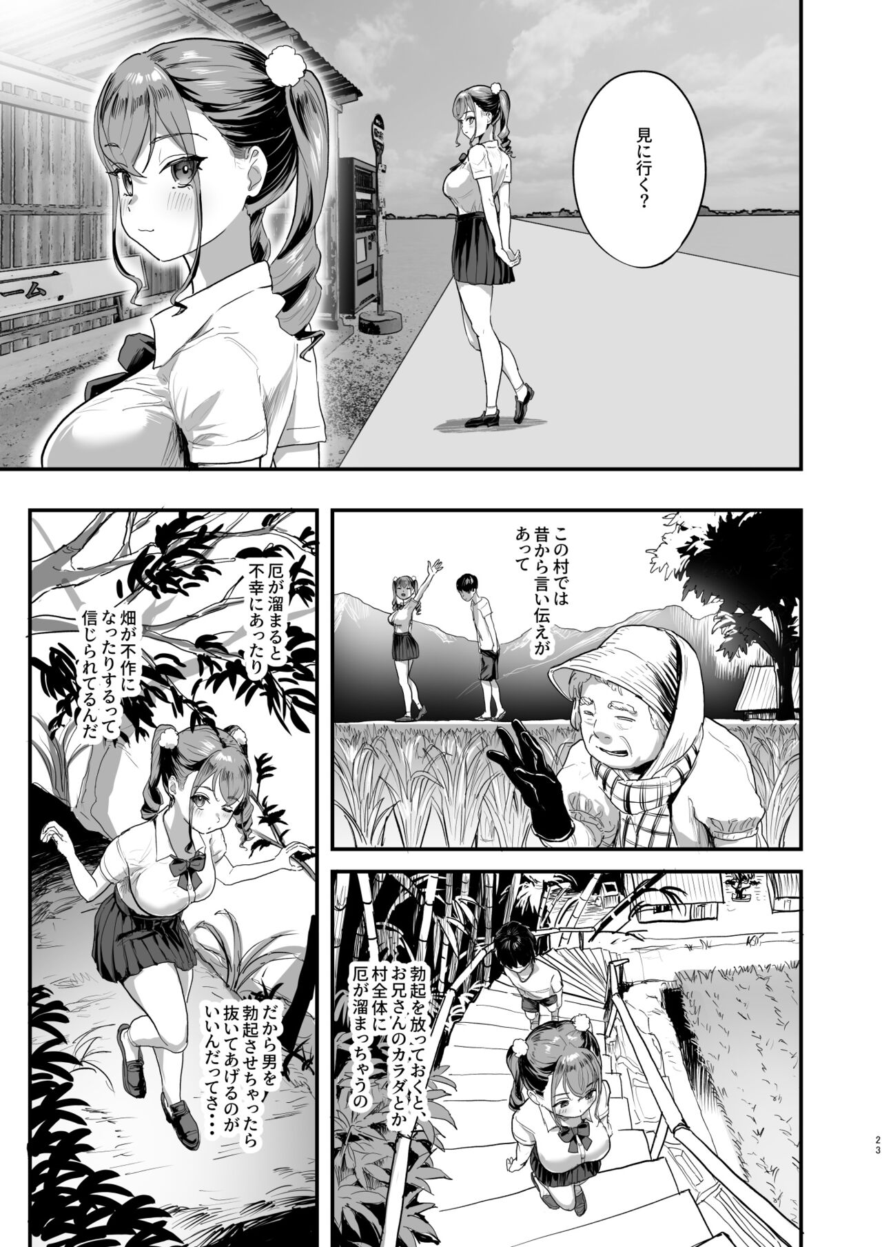 [ヌルネバーランド (ナビエ遥か2T)] 勃禁村 〜勃起したら抜いてもらわないといけない村〜 [DL版] Hentai - Raw  22