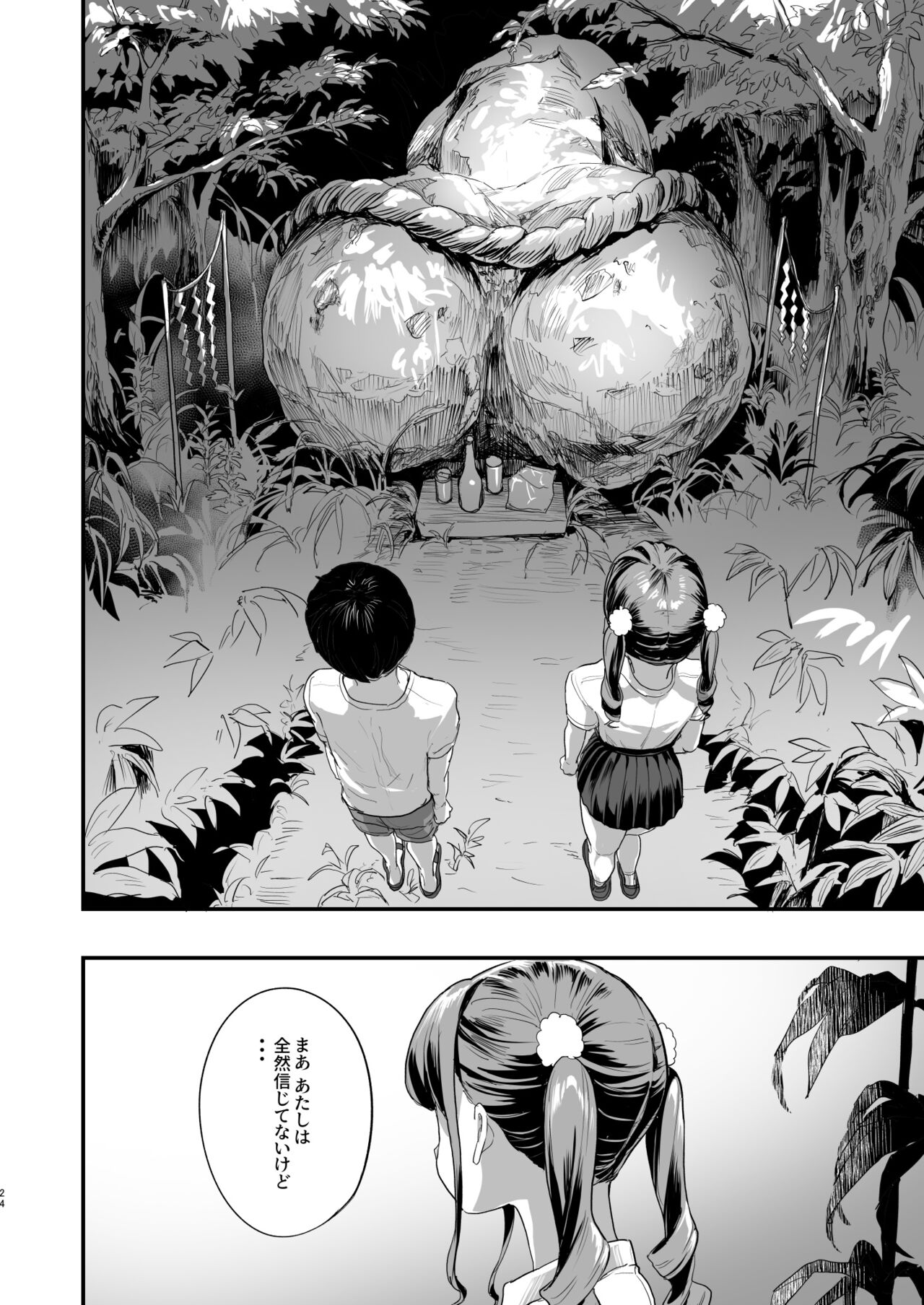 [ヌルネバーランド (ナビエ遥か2T)] 勃禁村 〜勃起したら抜いてもらわないといけない村〜 [DL版] Hentai - Raw  23