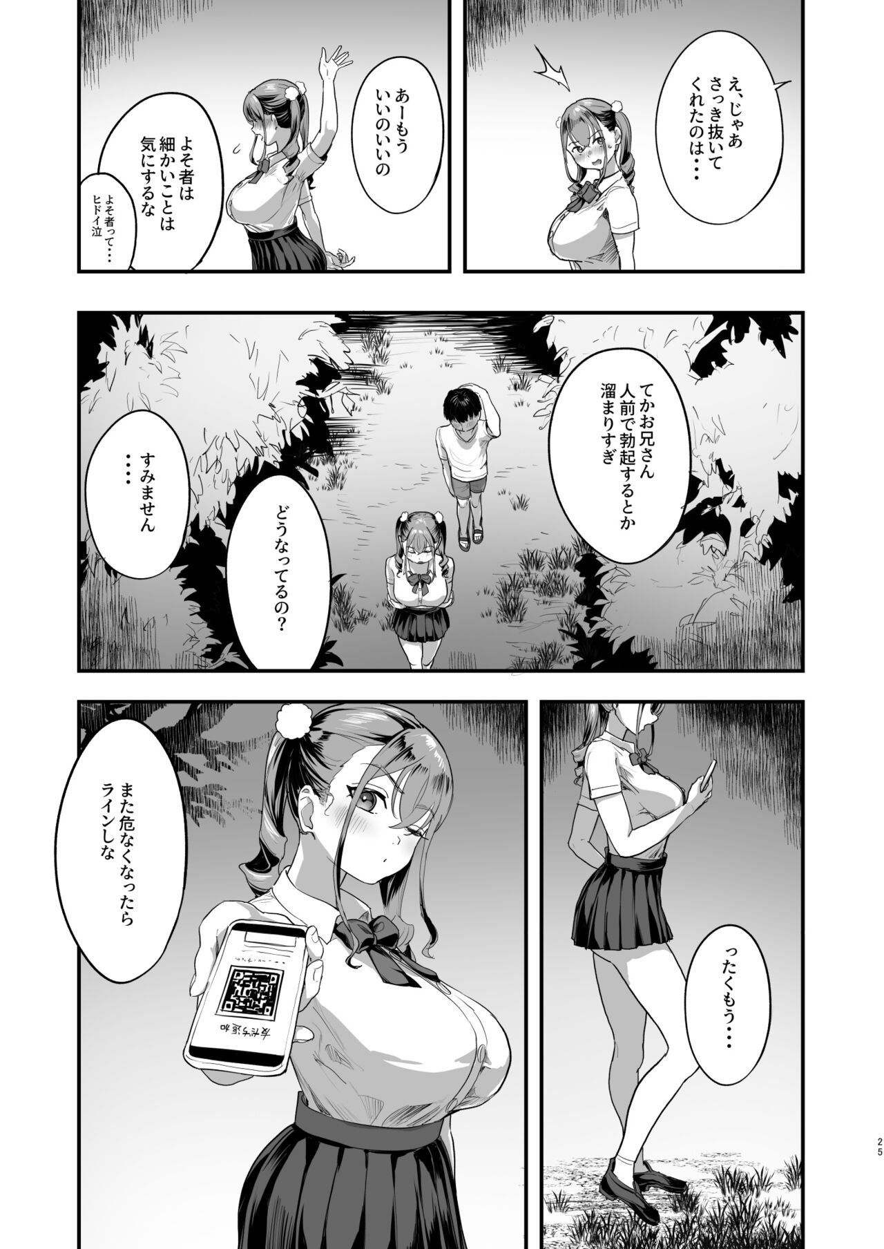 [ヌルネバーランド (ナビエ遥か2T)] 勃禁村 〜勃起したら抜いてもらわないといけない村〜 [DL版] Hentai - Raw  24