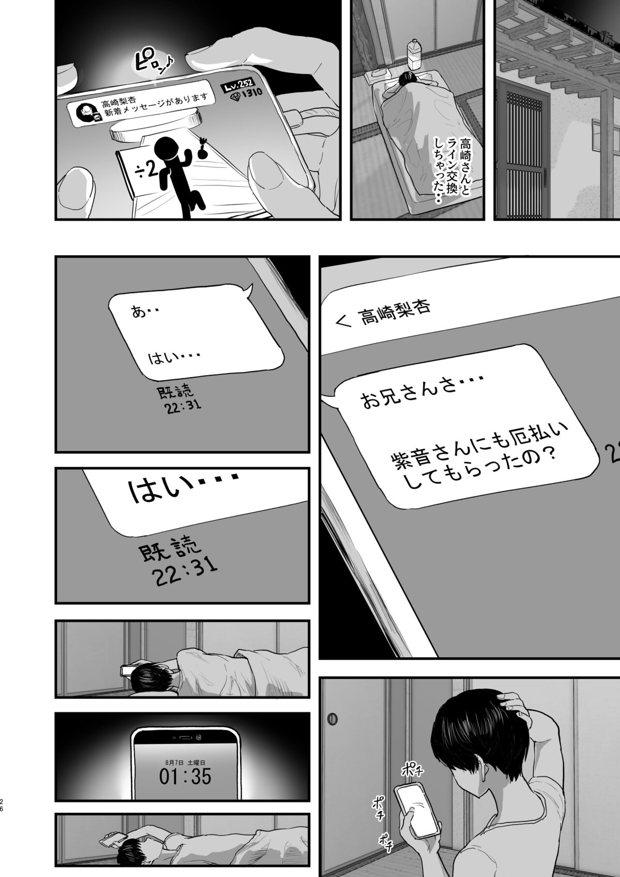 [ヌルネバーランド (ナビエ遥か2T)] 勃禁村 〜勃起したら抜いてもらわないといけない村〜 [DL版] Hentai - Raw  25