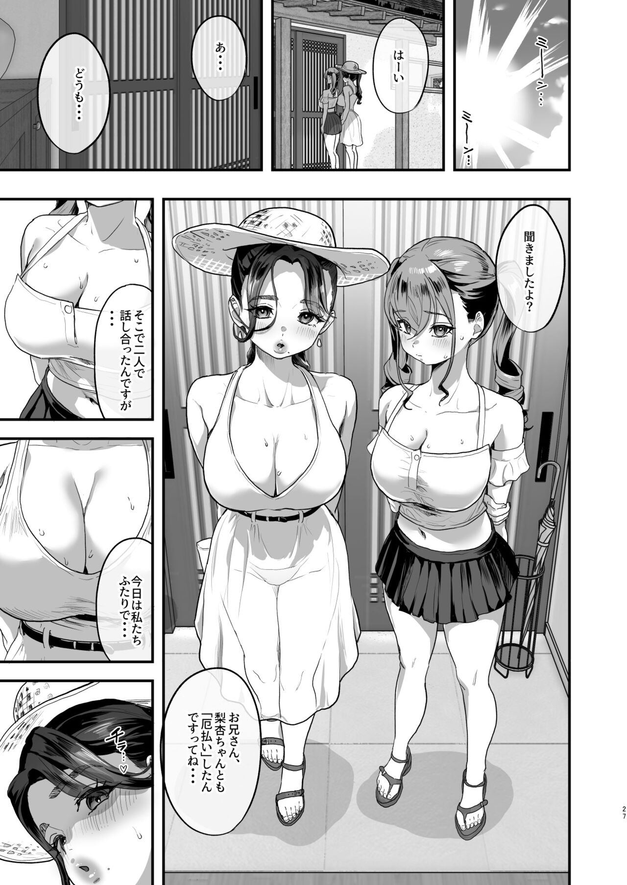 [ヌルネバーランド (ナビエ遥か2T)] 勃禁村 〜勃起したら抜いてもらわないといけない村〜 [DL版] Hentai - Raw  26