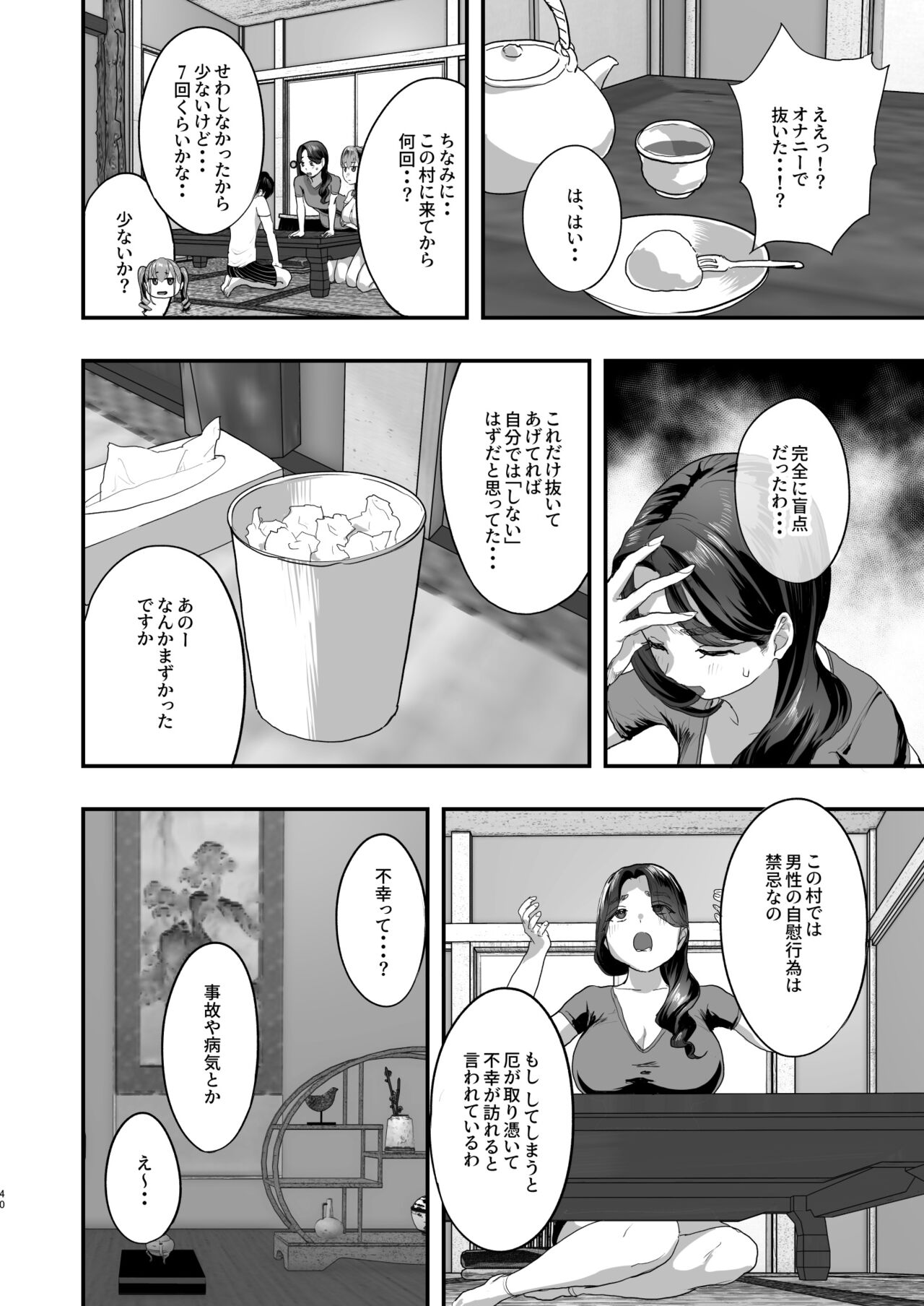 [ヌルネバーランド (ナビエ遥か2T)] 勃禁村 〜勃起したら抜いてもらわないといけない村〜 [DL版] Hentai - Raw  39