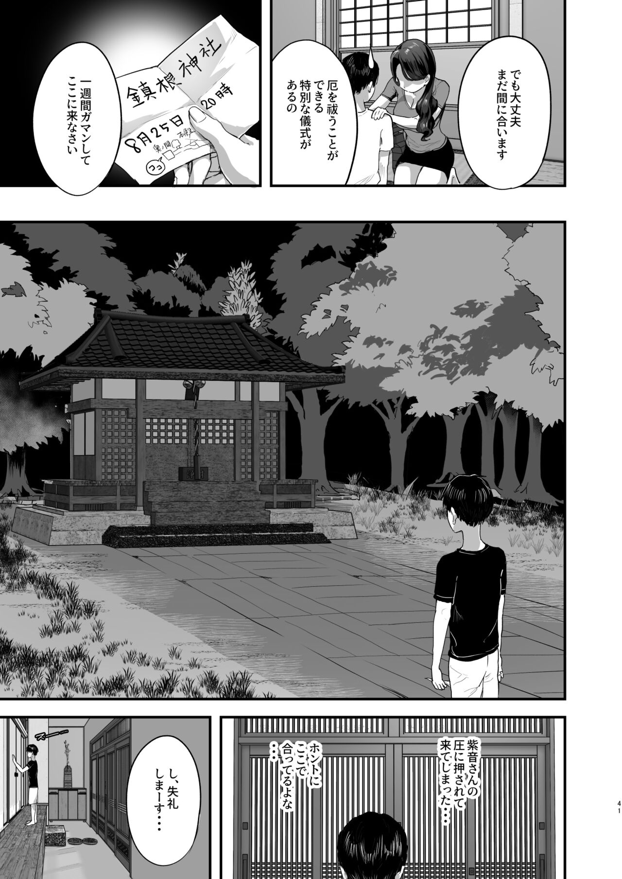 [ヌルネバーランド (ナビエ遥か2T)] 勃禁村 〜勃起したら抜いてもらわないといけない村〜 [DL版] Hentai - Raw  40