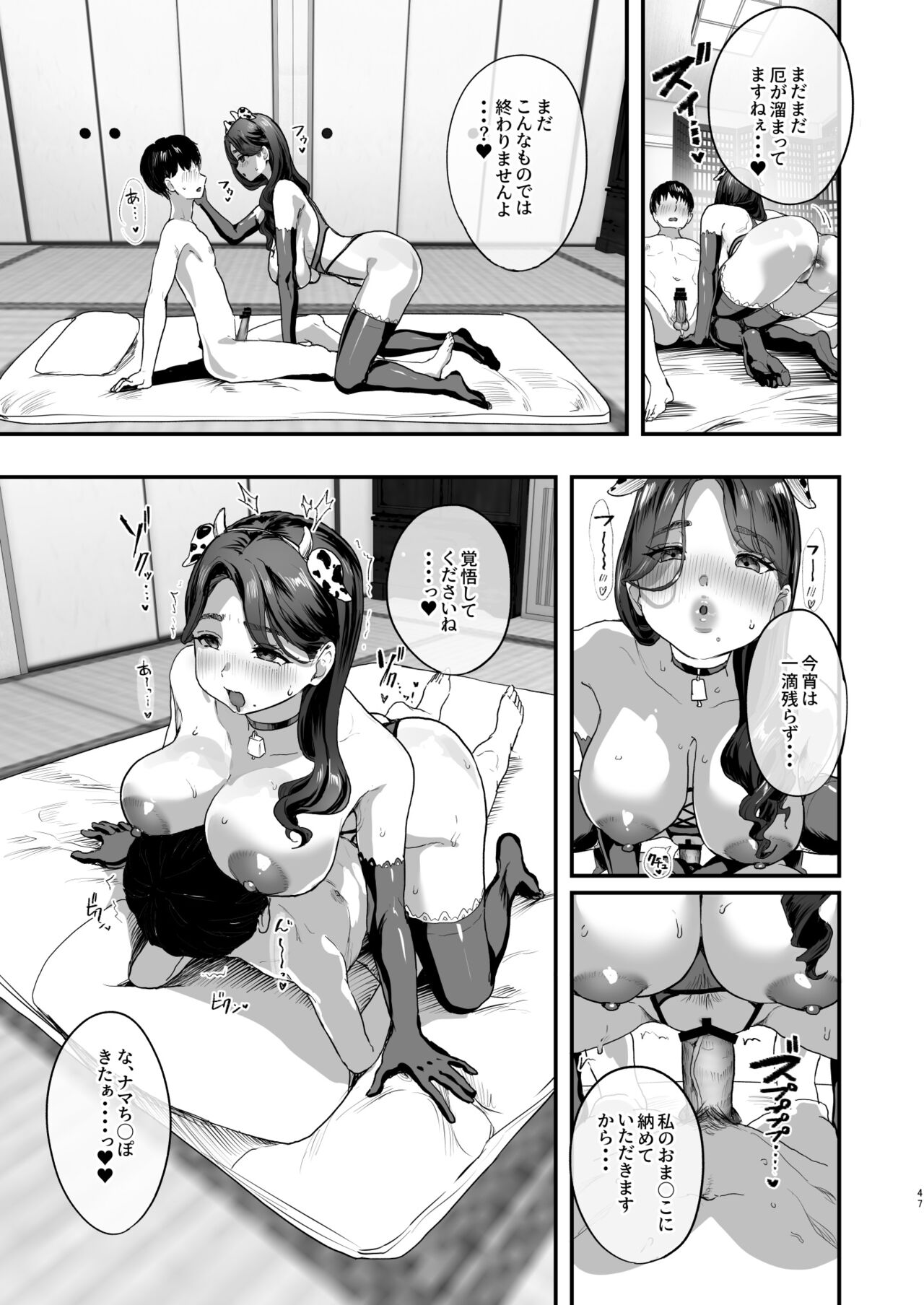 [ヌルネバーランド (ナビエ遥か2T)] 勃禁村 〜勃起したら抜いてもらわないといけない村〜 [DL版] Hentai - Raw  46