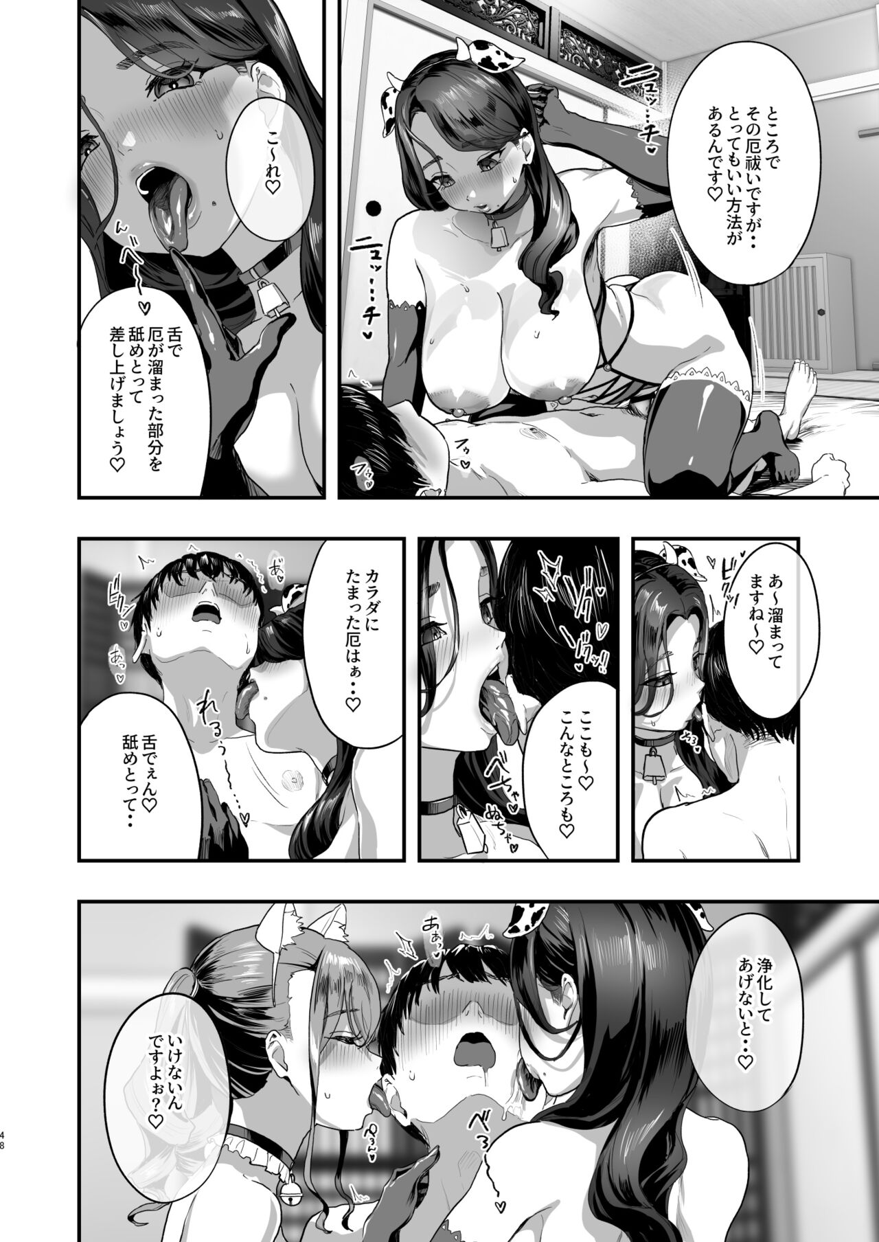 [ヌルネバーランド (ナビエ遥か2T)] 勃禁村 〜勃起したら抜いてもらわないといけない村〜 [DL版] Hentai - Raw  47