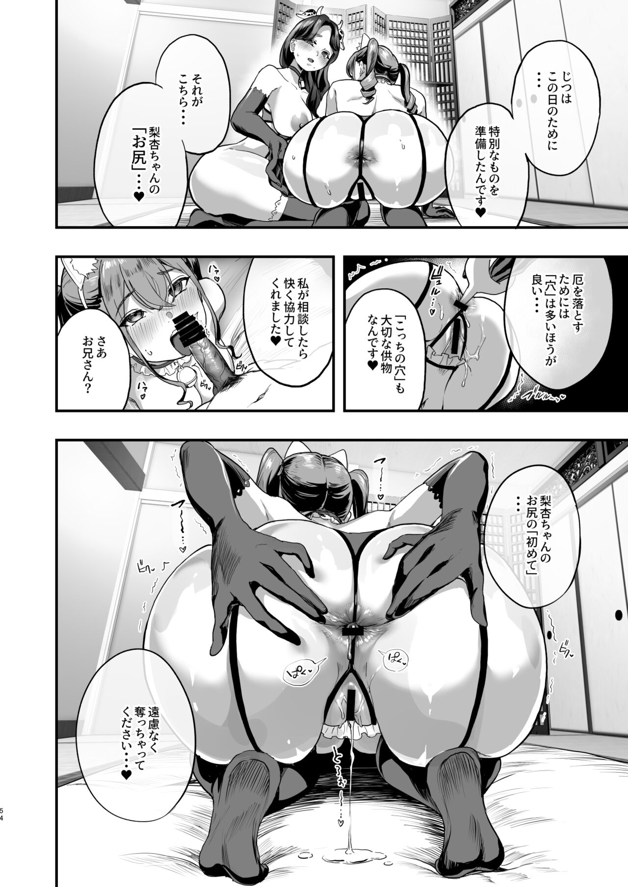 [ヌルネバーランド (ナビエ遥か2T)] 勃禁村 〜勃起したら抜いてもらわないといけない村〜 [DL版] Hentai - Raw  53