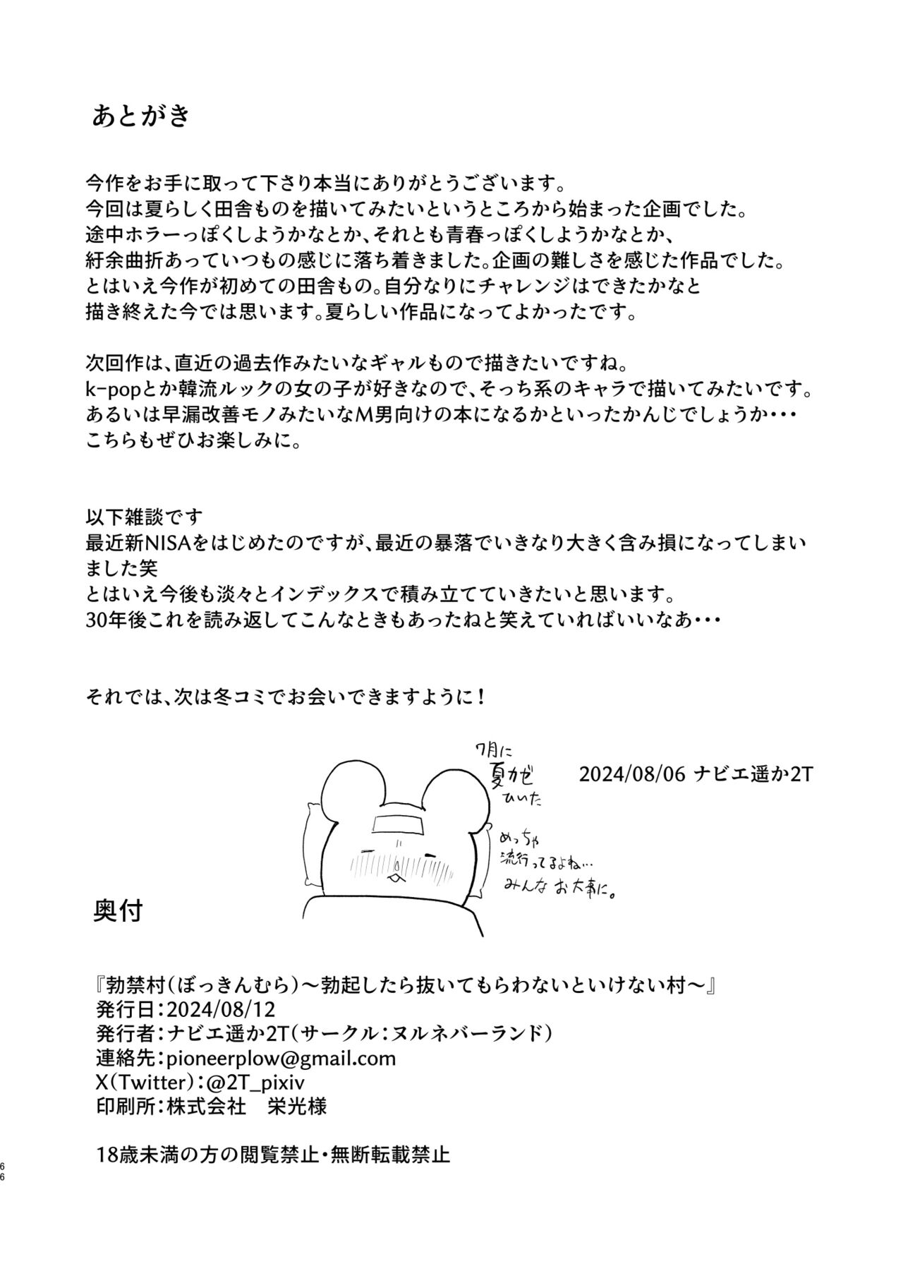 [ヌルネバーランド (ナビエ遥か2T)] 勃禁村 〜勃起したら抜いてもらわないといけない村〜 [DL版] Hentai - Raw  65