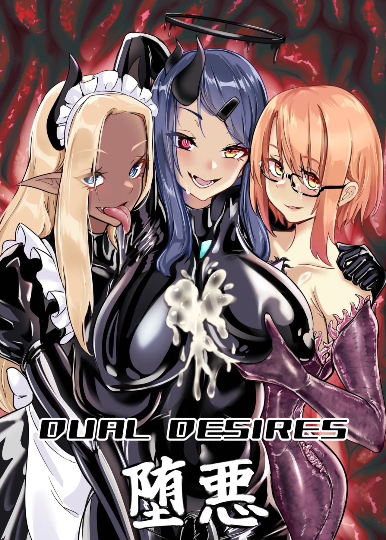 DUAL DESIRES 懧埆 page 1 full