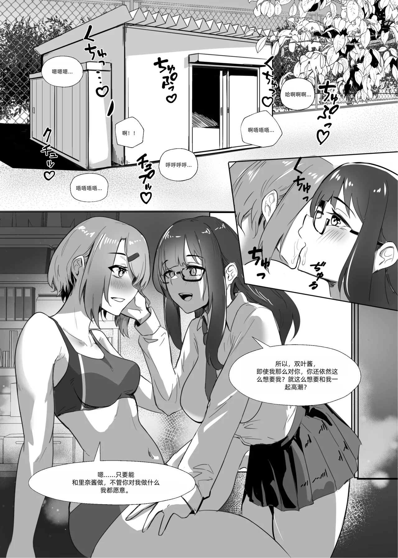 DUAL DESIRES 懧埆 page 3 full