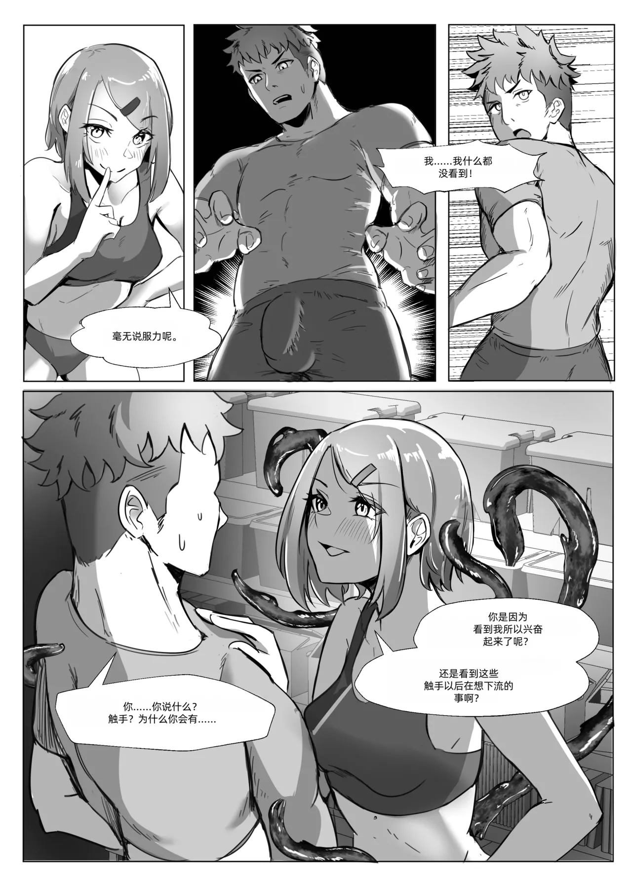 DUAL DESIRES 懧埆 page 6 full