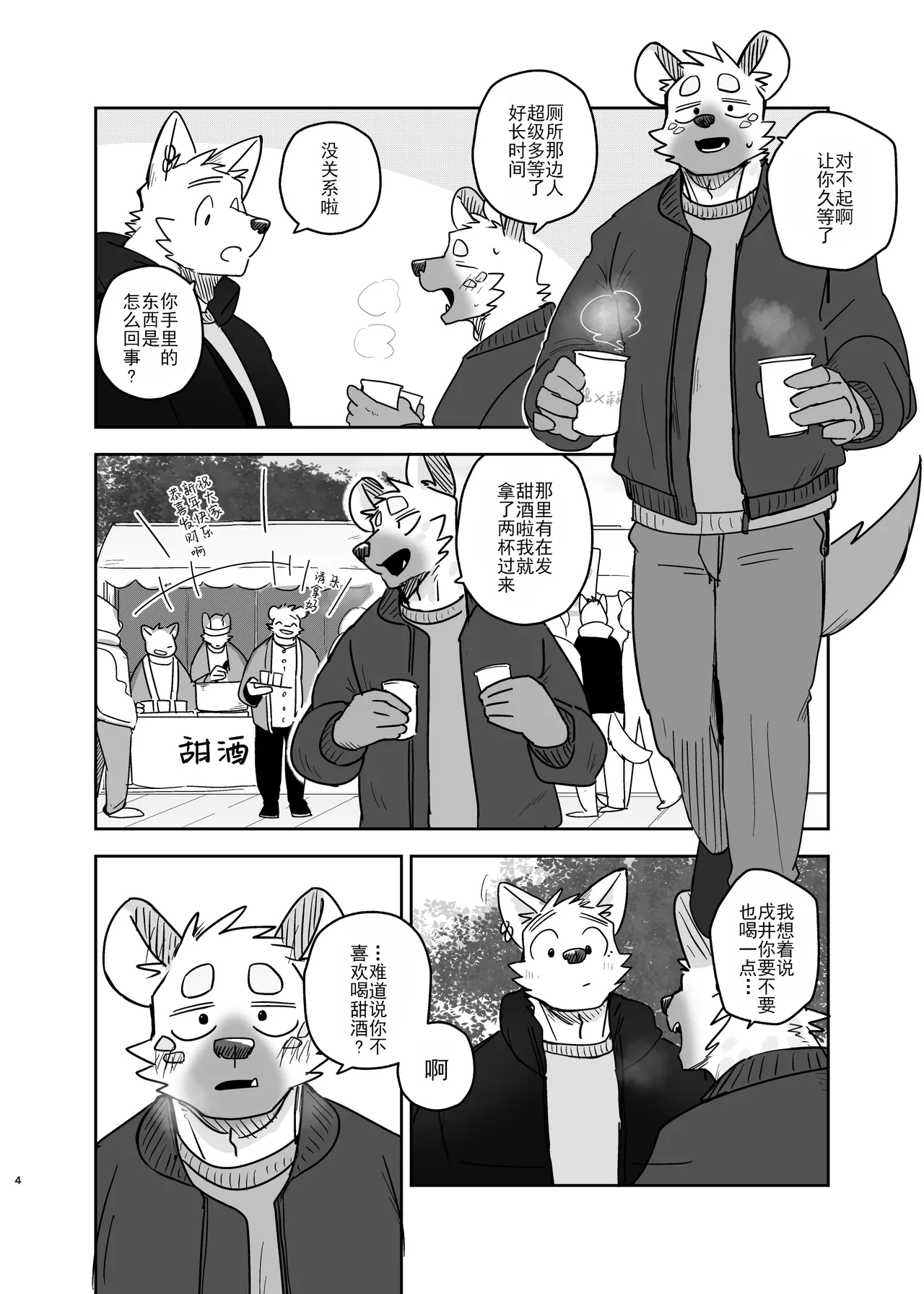 Nicosando再见,洗衣店 page 4 full