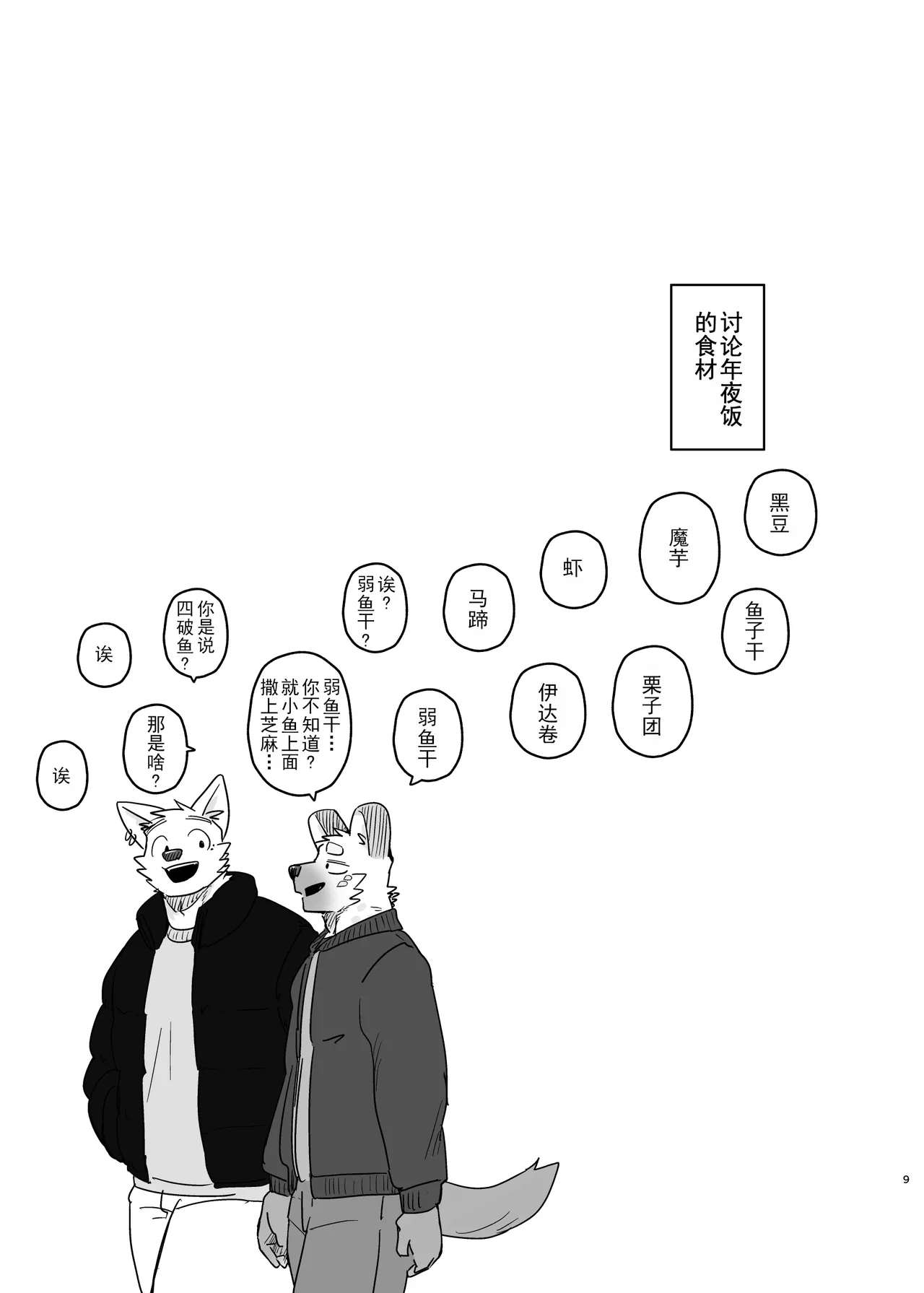 Nicosando再见,洗衣店 page 9 full