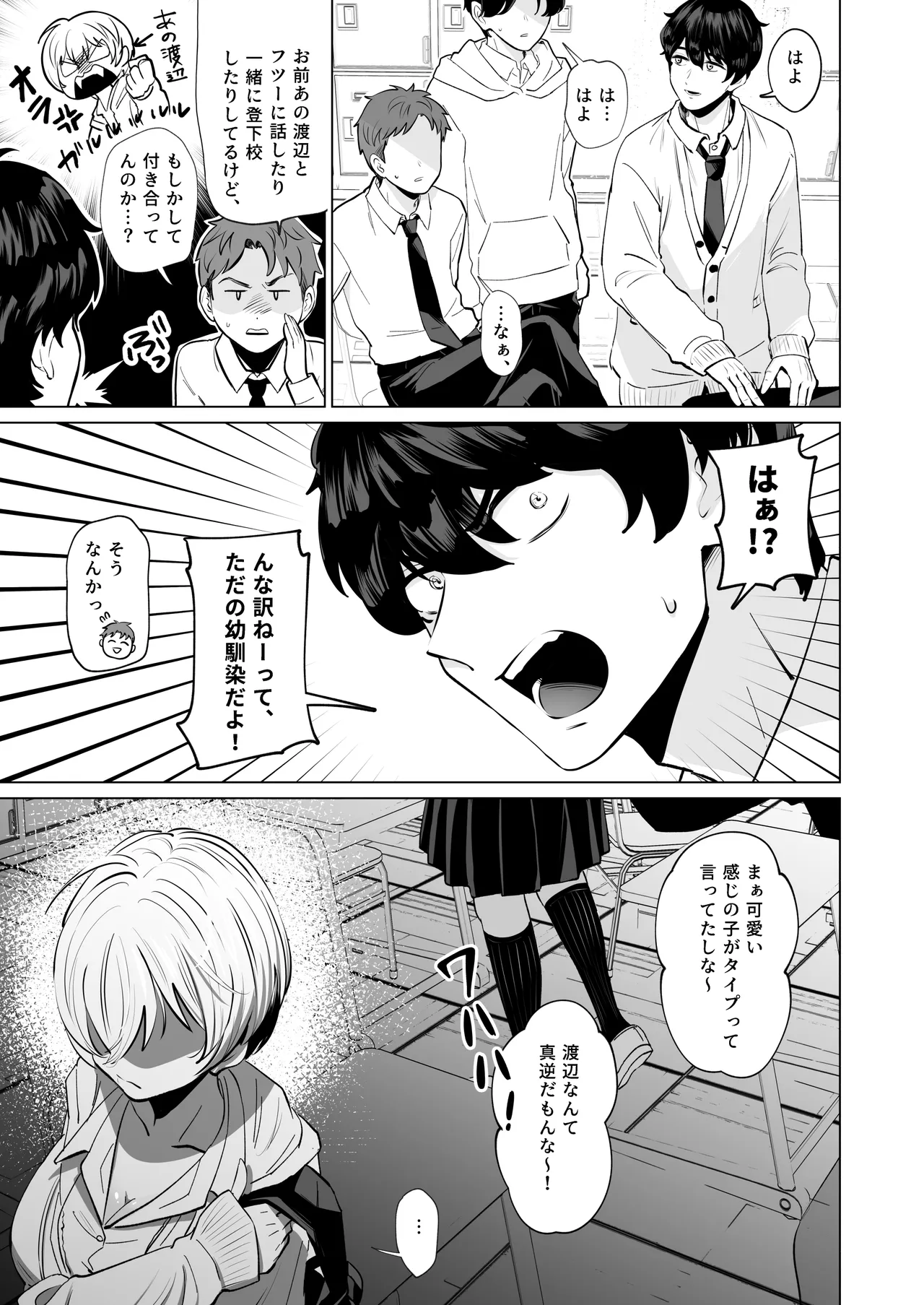 Osananajimi to Gachi Kōbi. ~Bo-isshu Osananajimi ga Itsunomanika Onna ni Natteita ken~ page 4 full