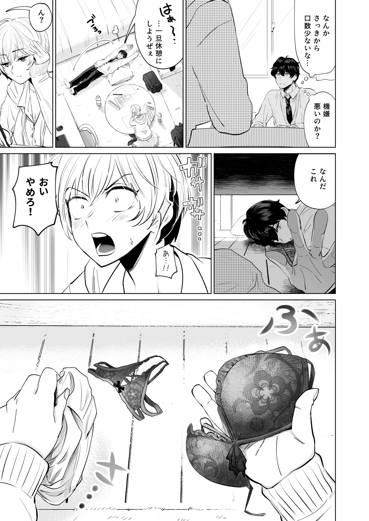 Osananajimi to Gachi Kōbi. ~Bo-isshu Osananajimi ga Itsunomanika Onna ni Natteita ken~ page 6 full