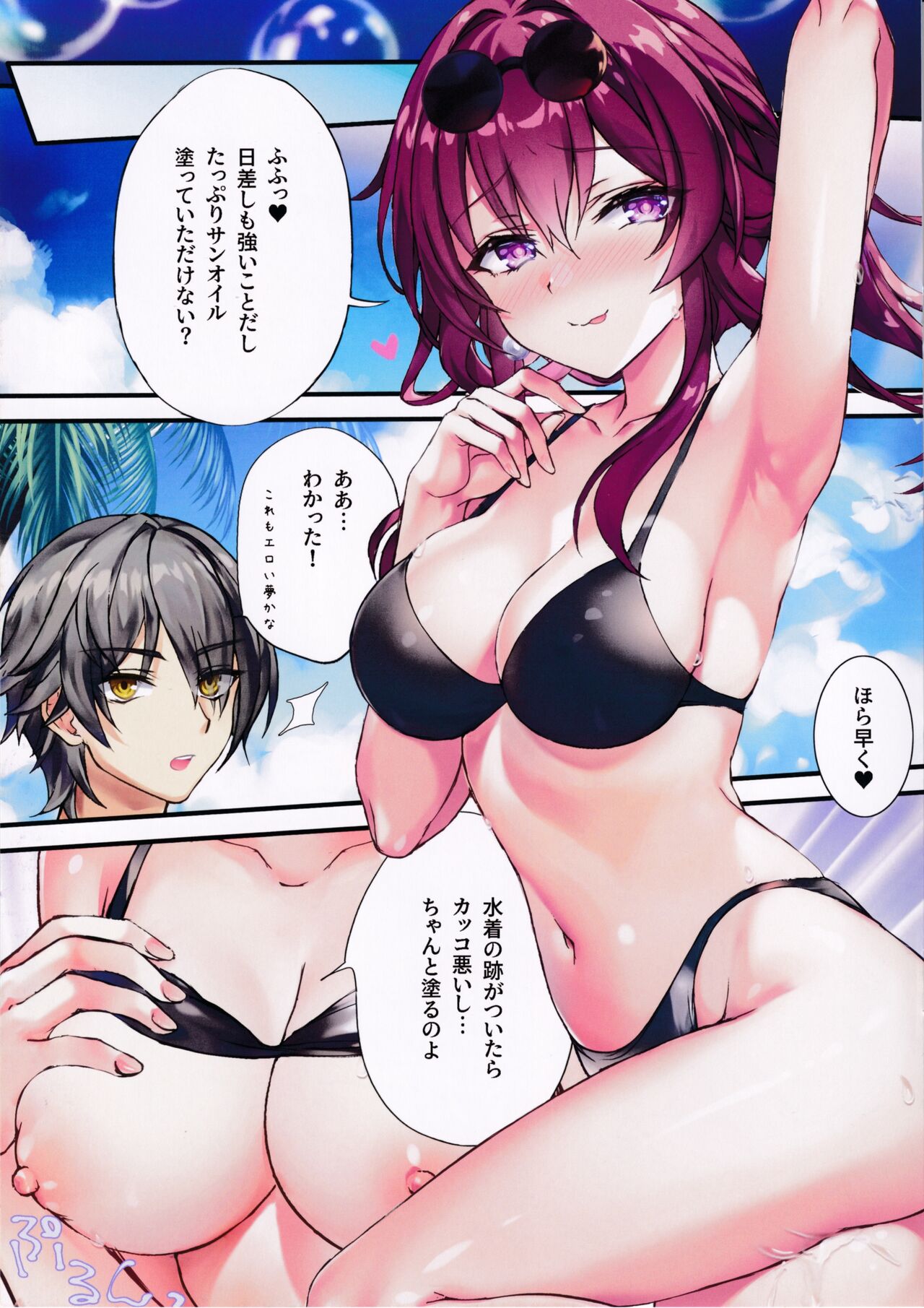 淫な泡と甘い夢 page 10 full