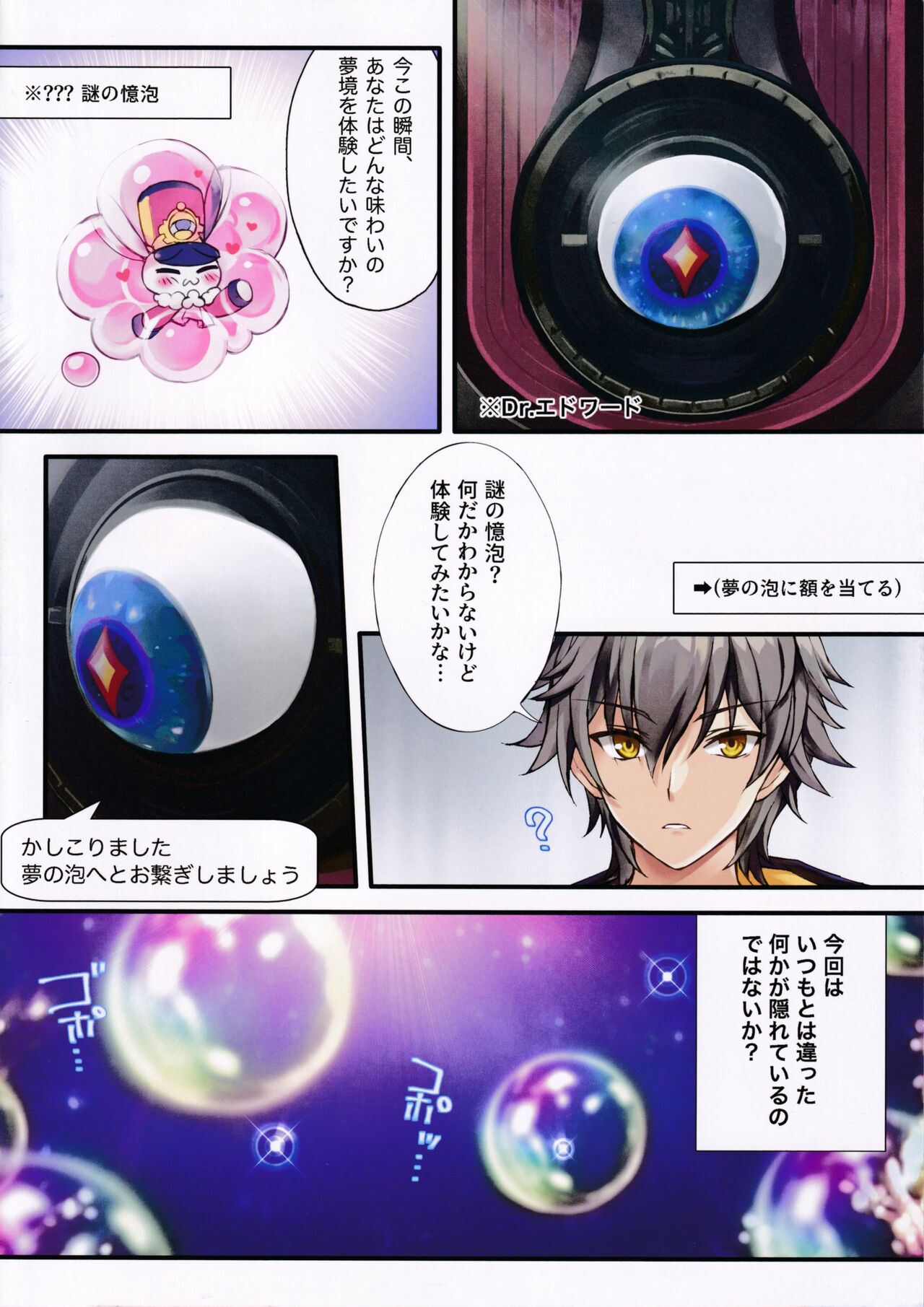 淫な泡と甘い夢 page 5 full