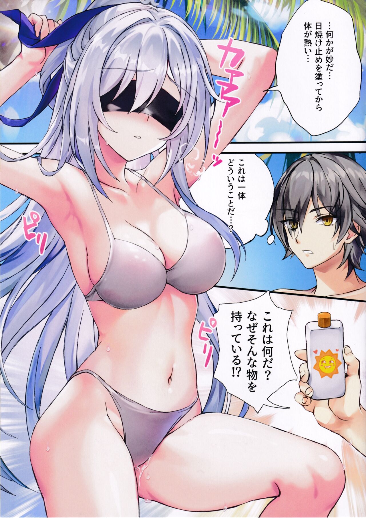 淫な泡と甘い夢 page 6 full