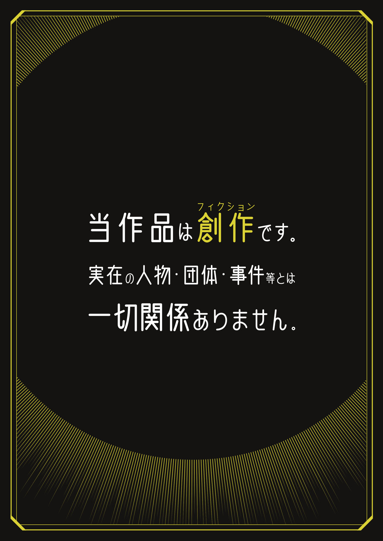 特別振興法人「百合叡智会」 page 2 full