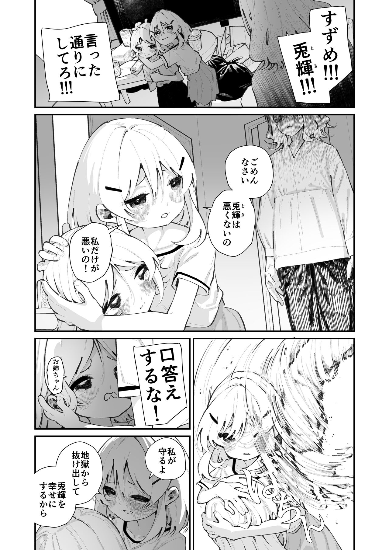 特別振興法人「百合叡智会」 page 3 full