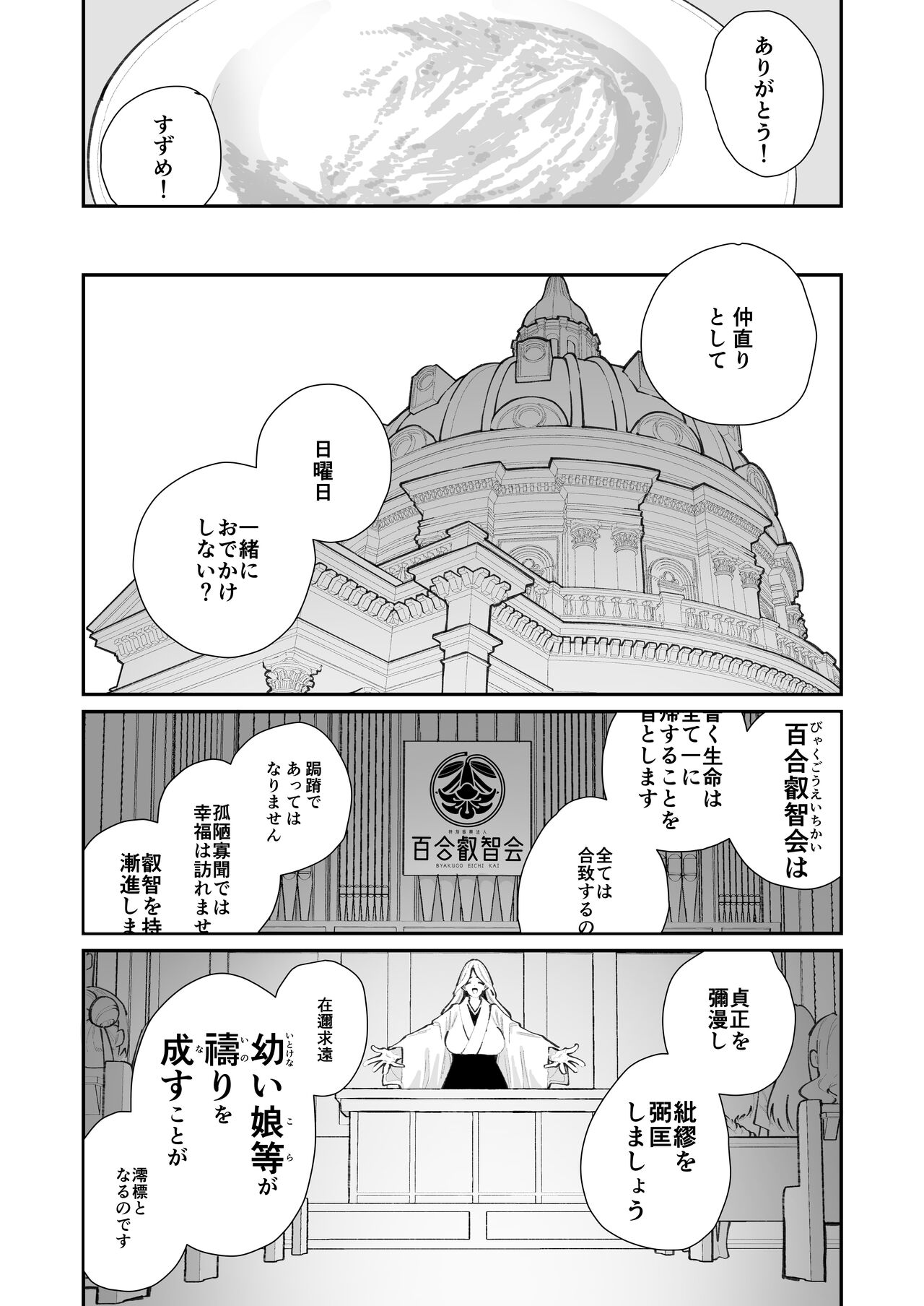 特別振興法人「百合叡智会」 page 5 full
