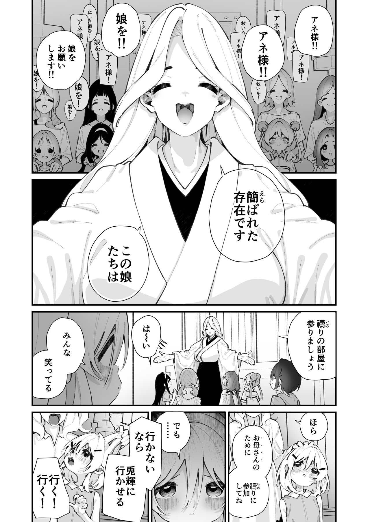 特別振興法人「百合叡智会」 page 6 full