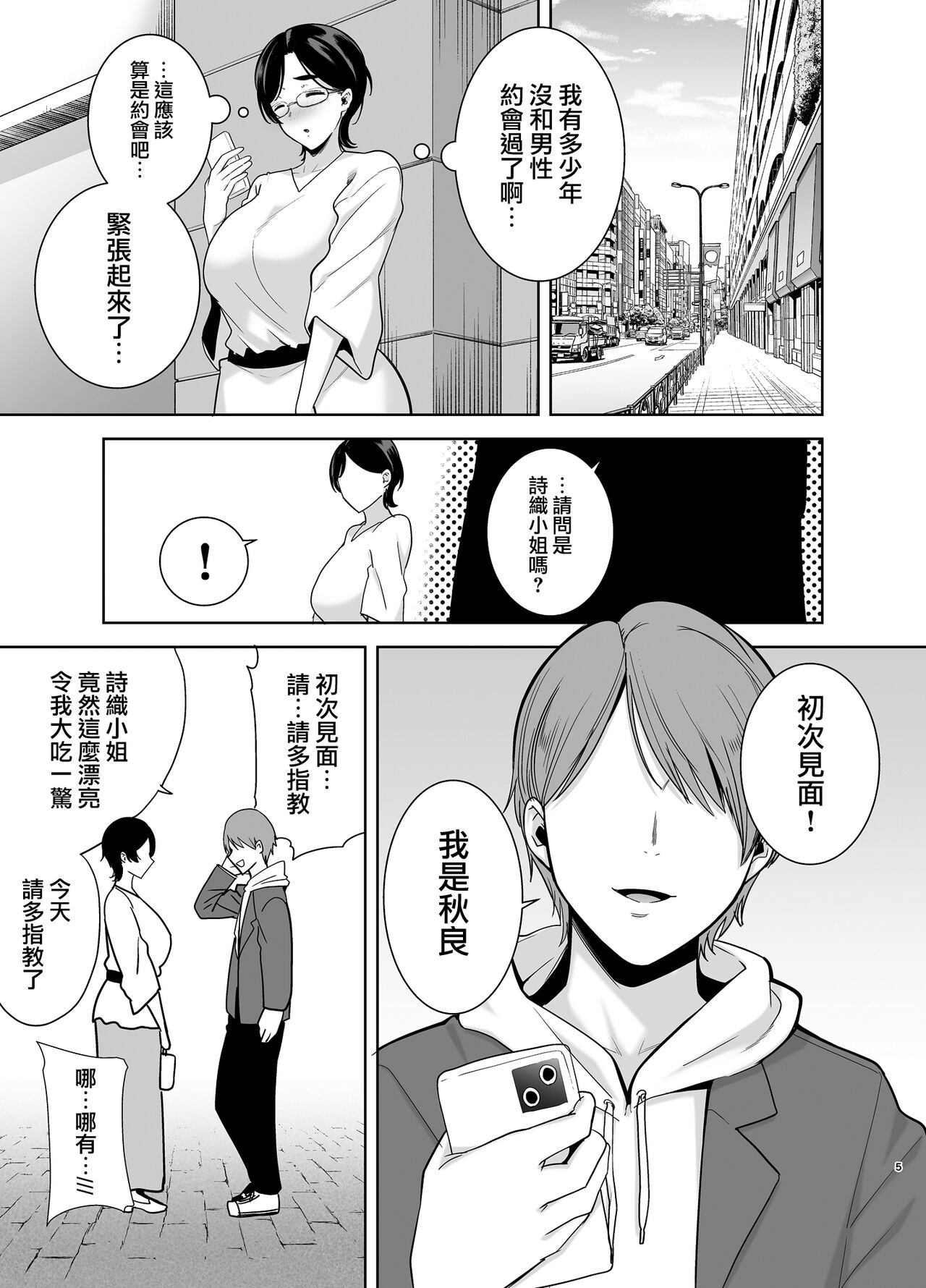 御手洗しおりのママ活ダイアリー page 4 full