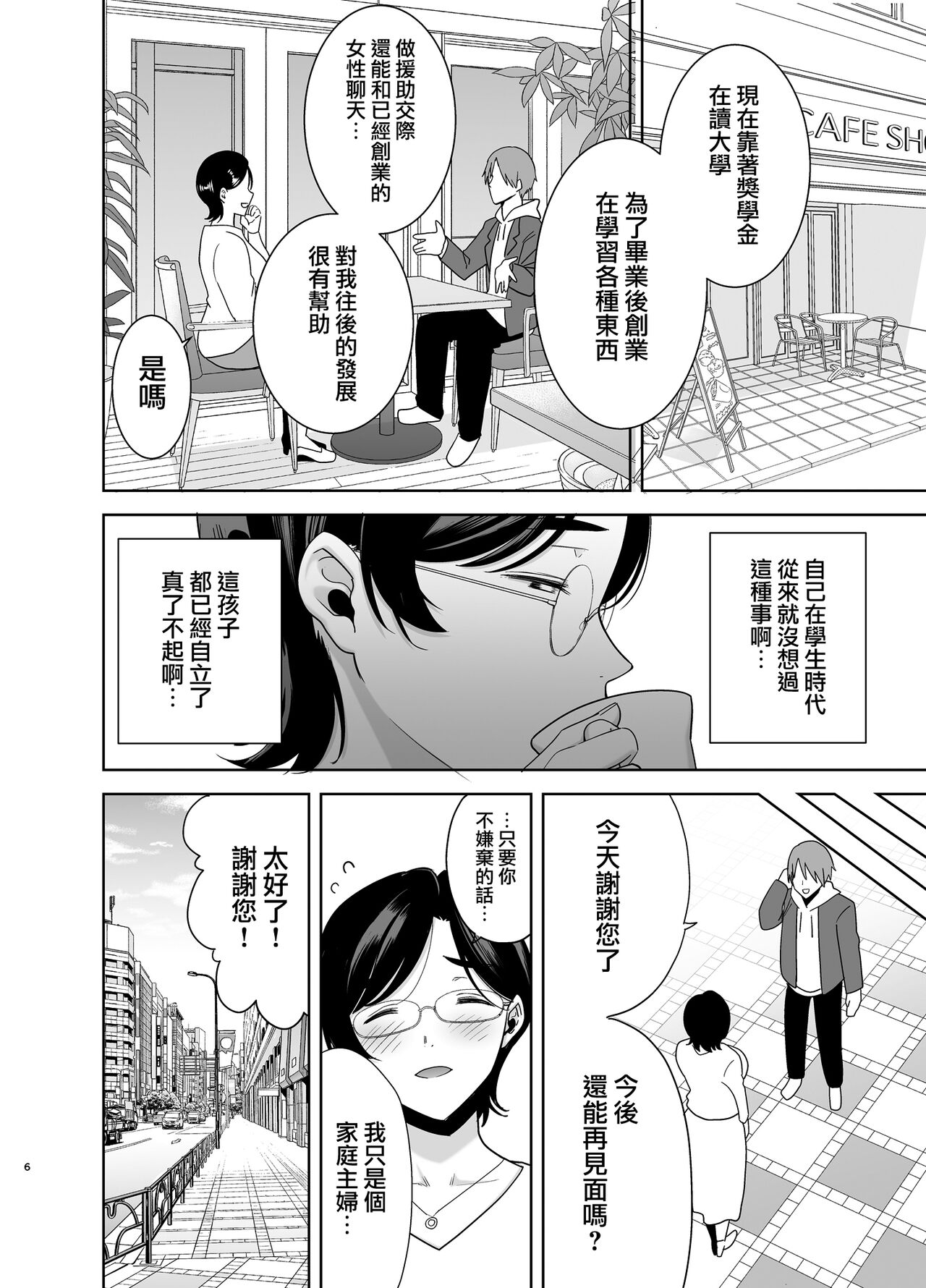 御手洗しおりのママ活ダイアリー page 5 full