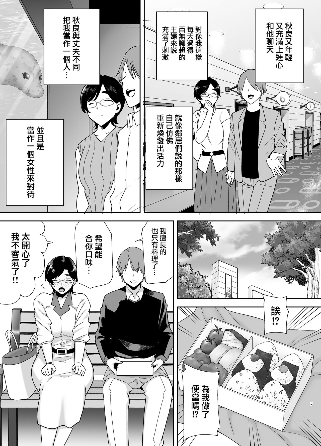 御手洗しおりのママ活ダイアリー page 6 full