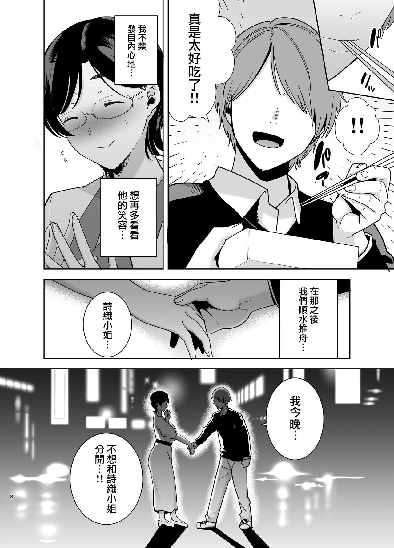 御手洗しおりのママ活ダイアリー page 7 full