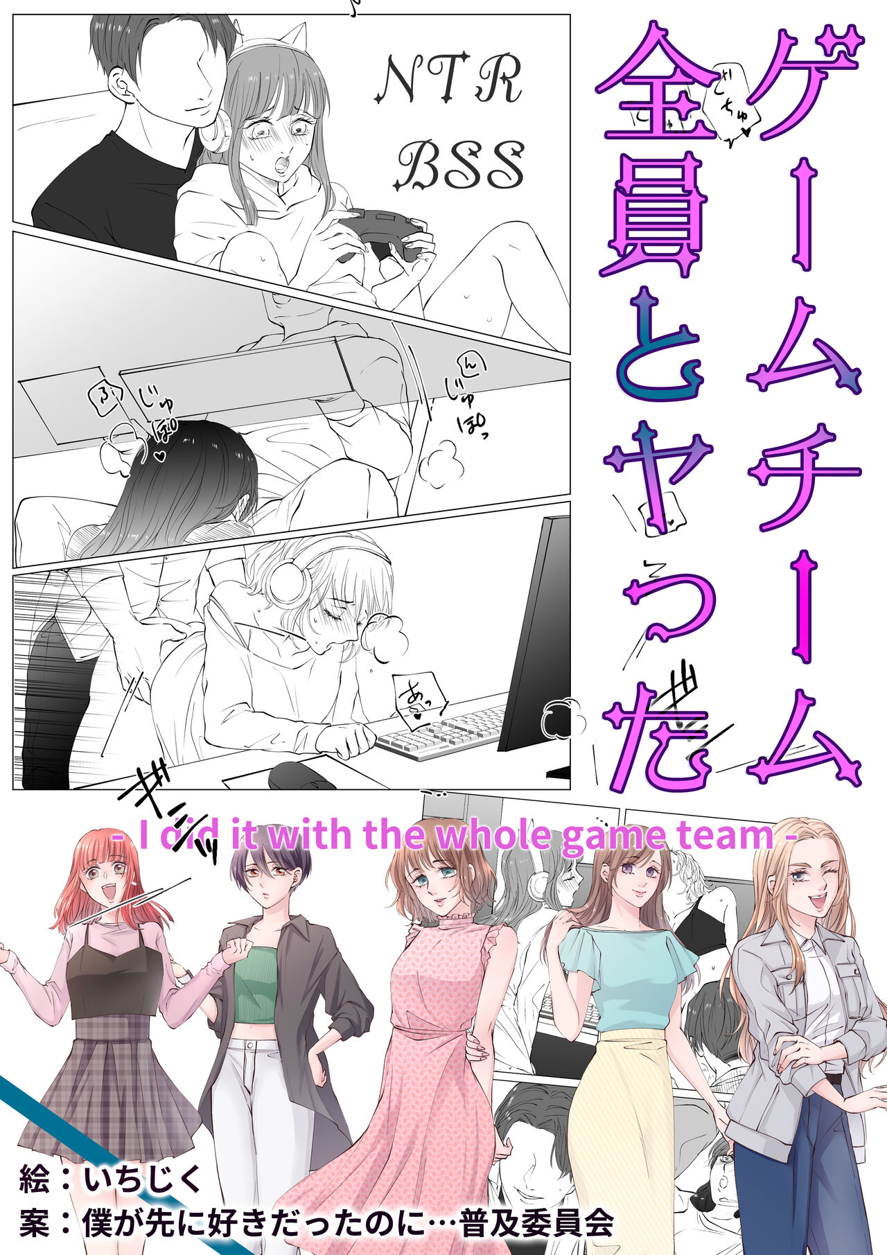 Game-team Zennin to Yatta page 1 full